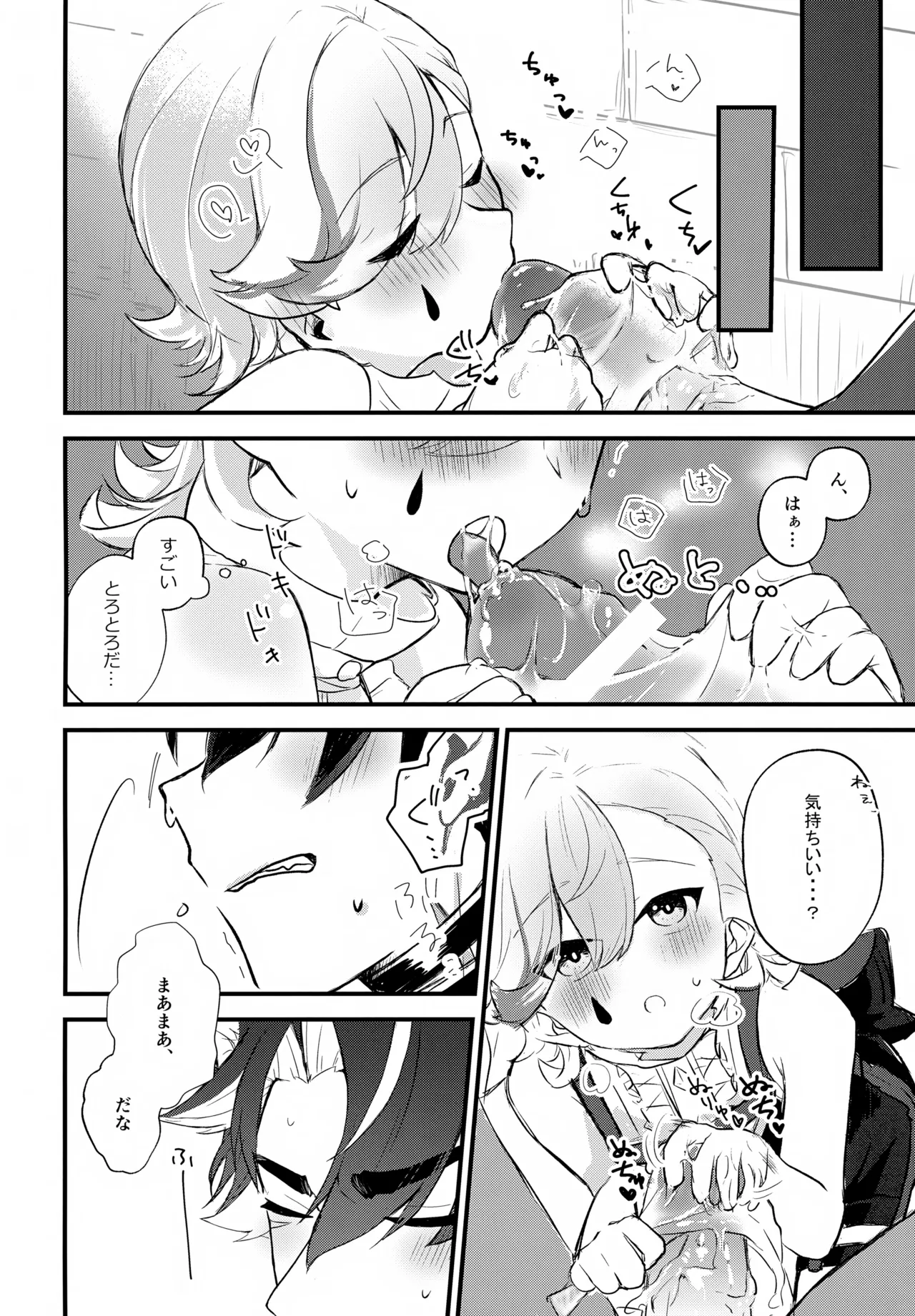 砂糖２つじゃ物足りない！ Page.7