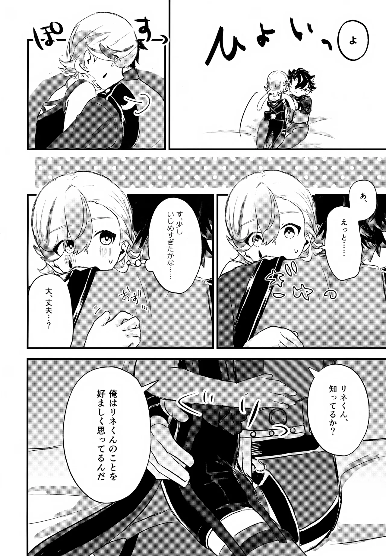 砂糖２つじゃ物足りない！ Page.9