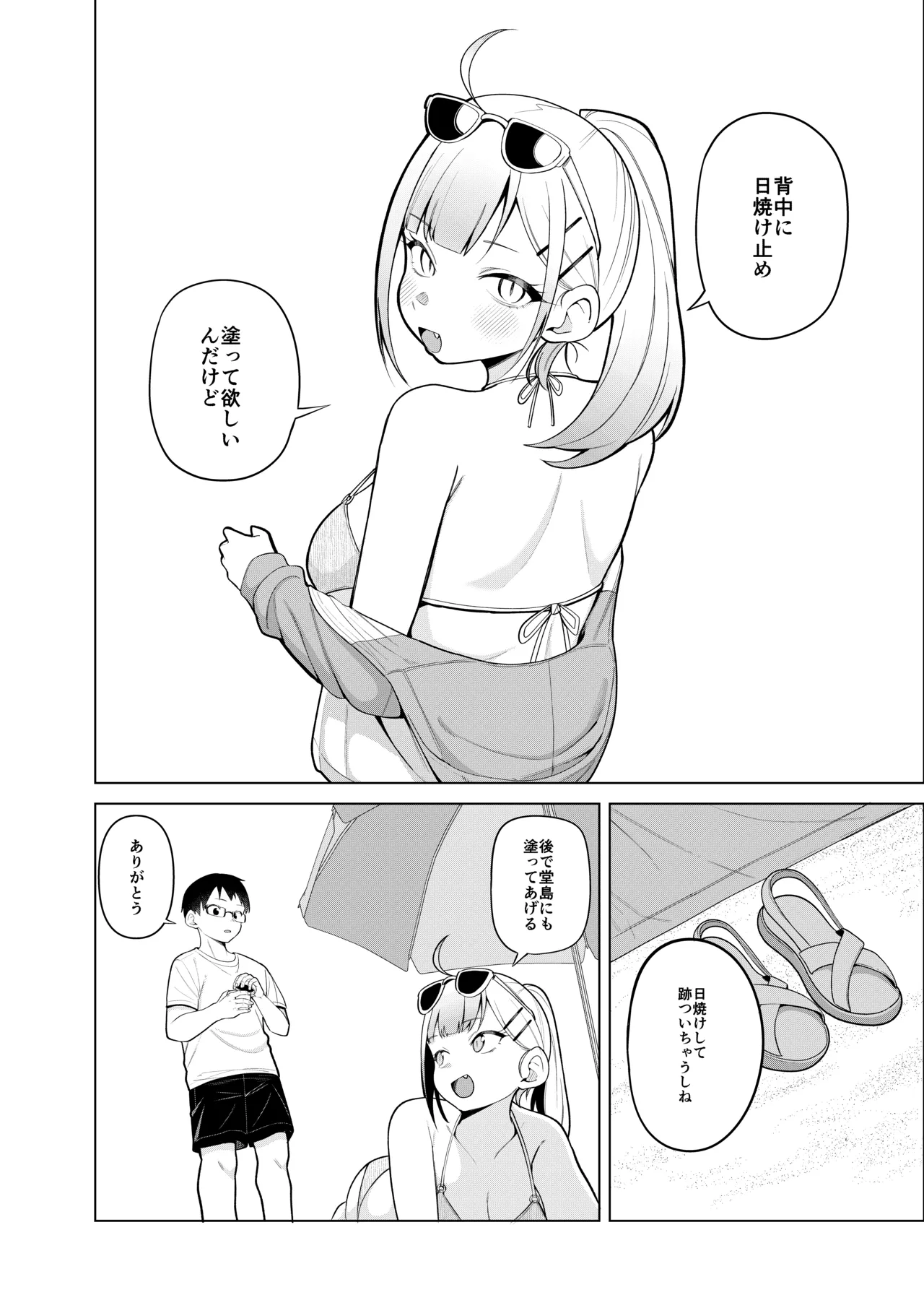 姫若ちゃんは誘われ待ち Page.10