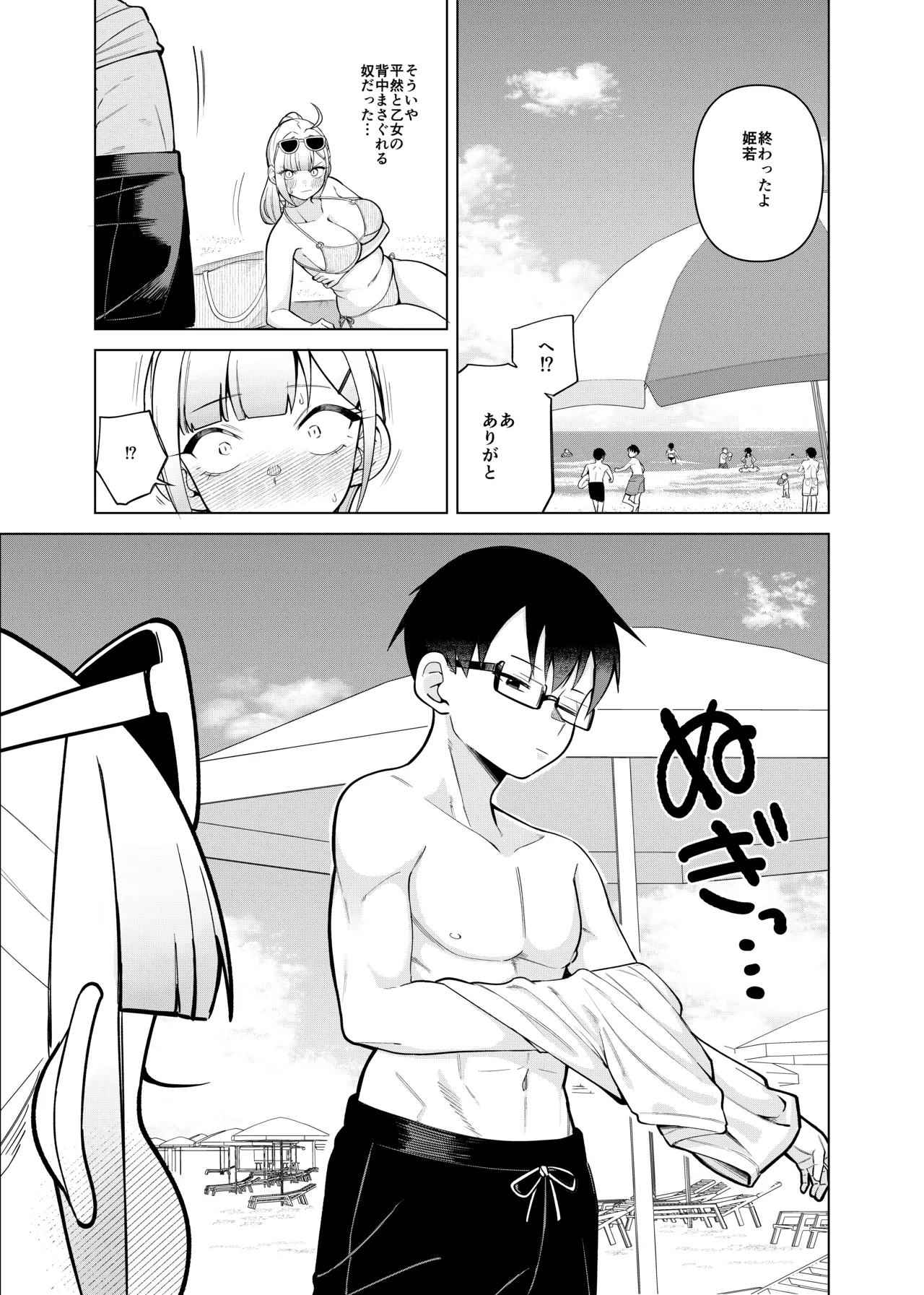 姫若ちゃんは誘われ待ち Page.15