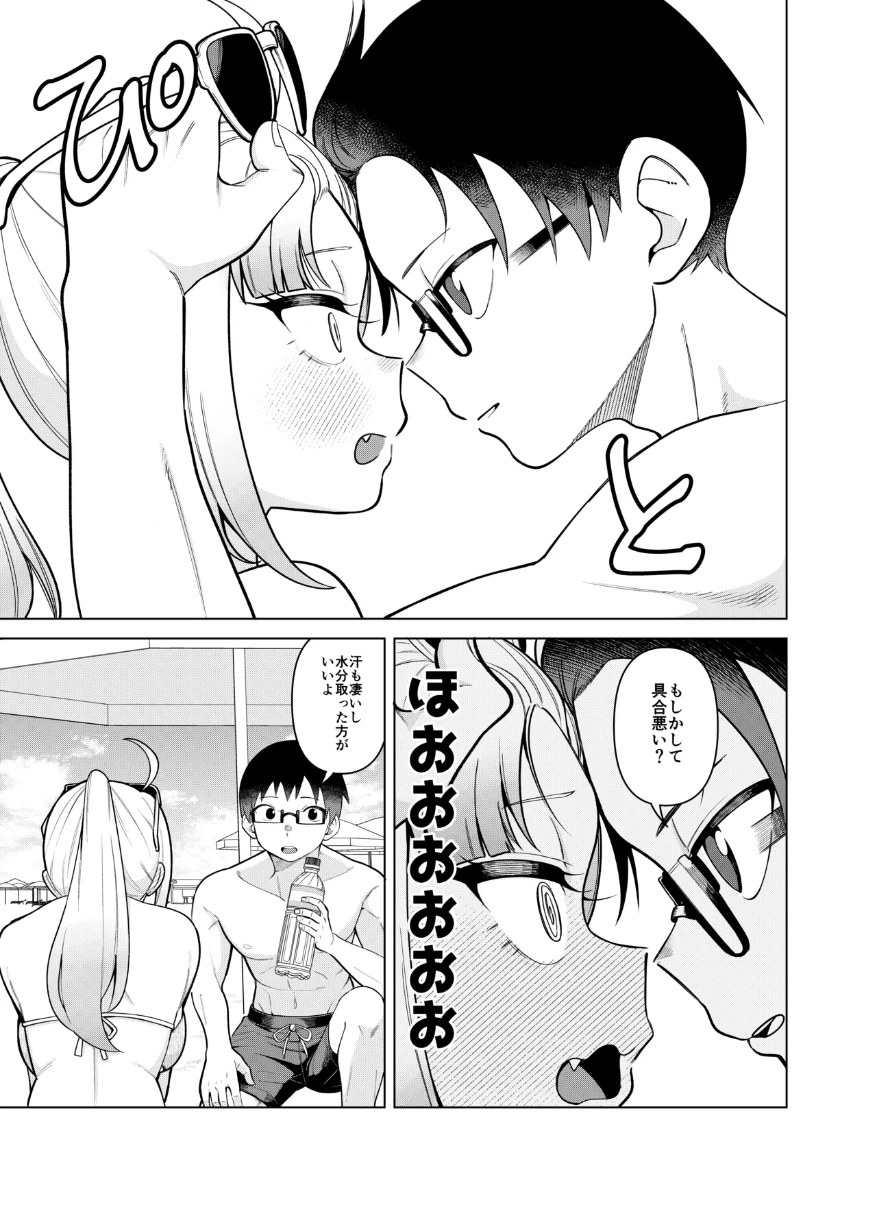 姫若ちゃんは誘われ待ち Page.17