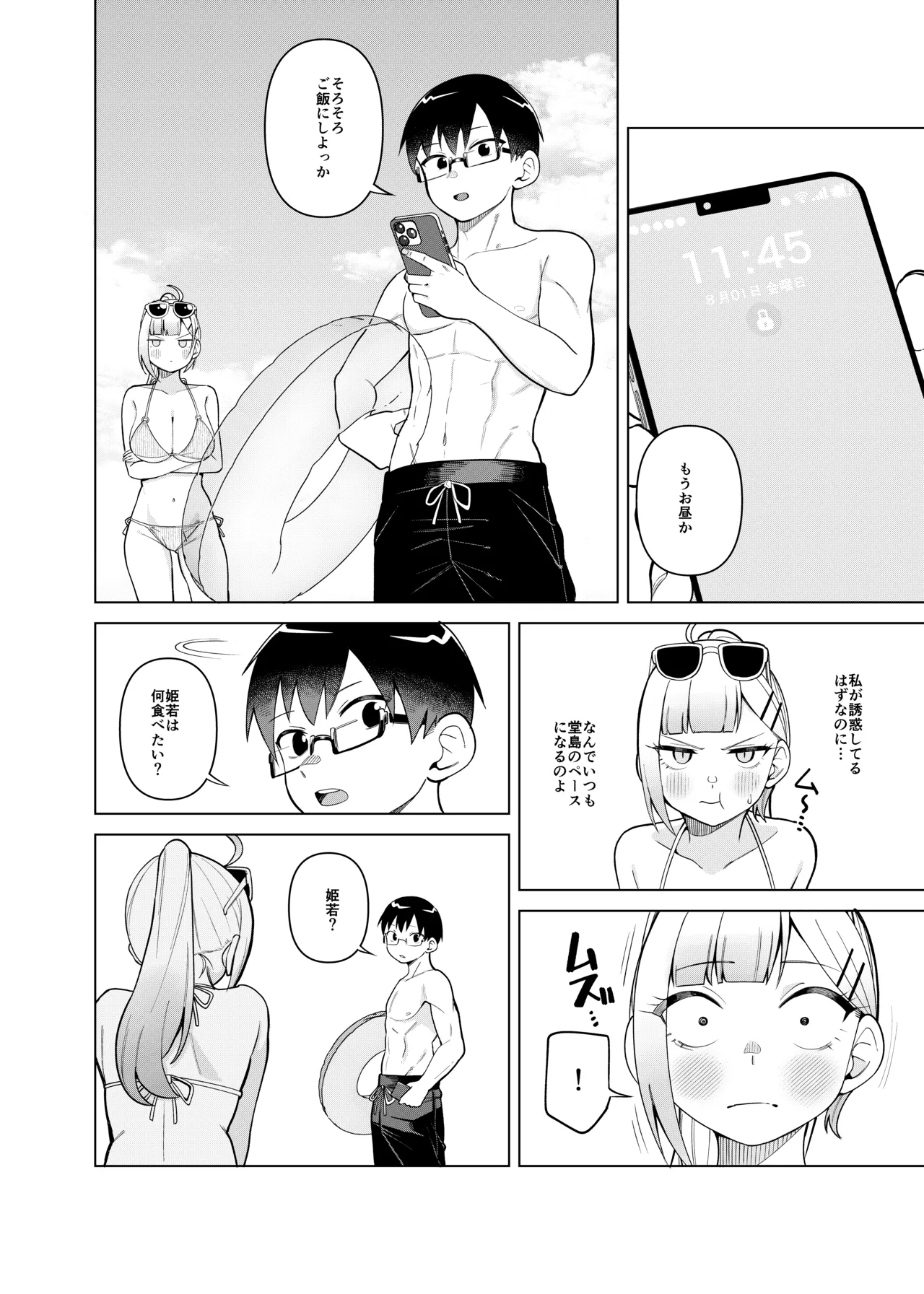姫若ちゃんは誘われ待ち Page.19