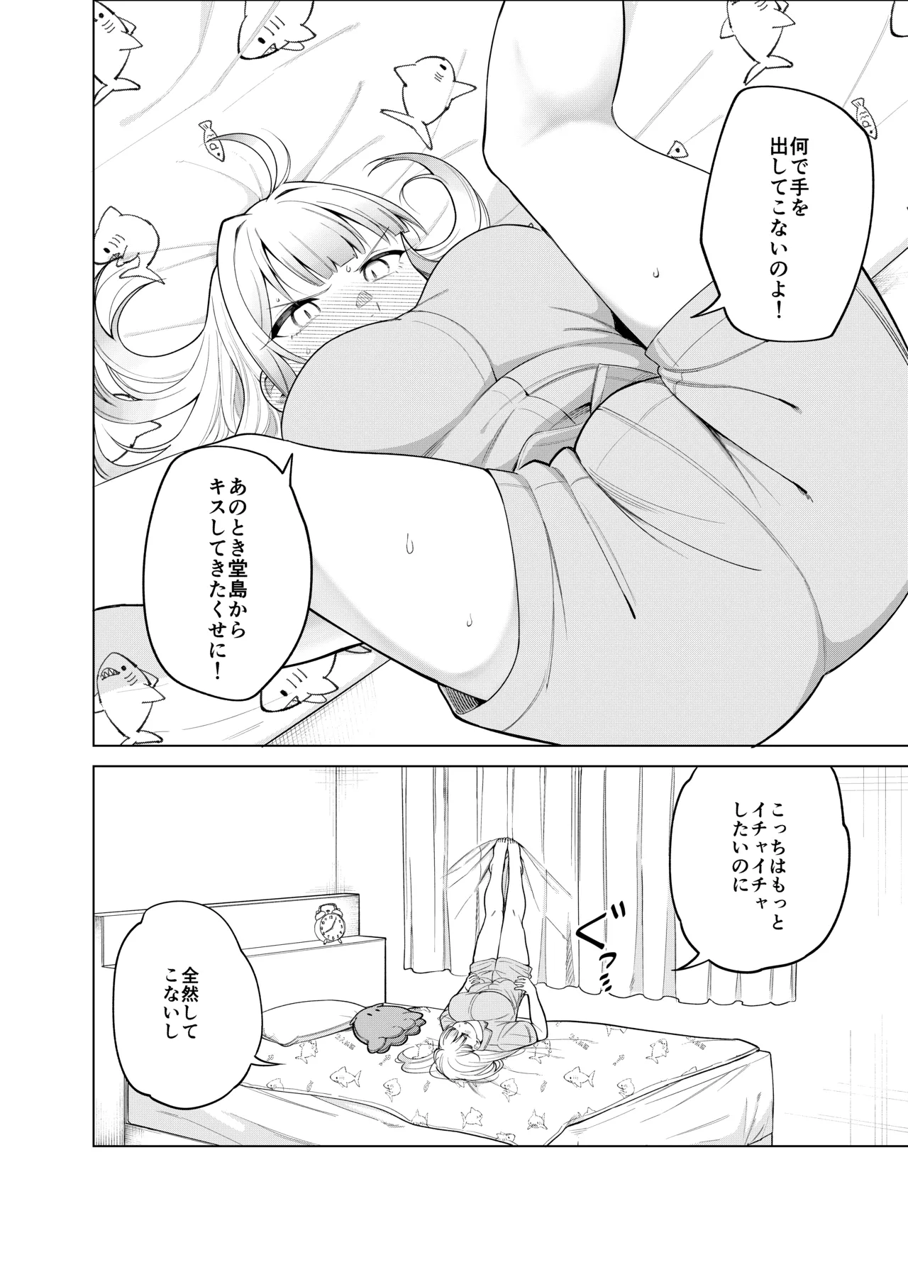 姫若ちゃんは誘われ待ち Page.2
