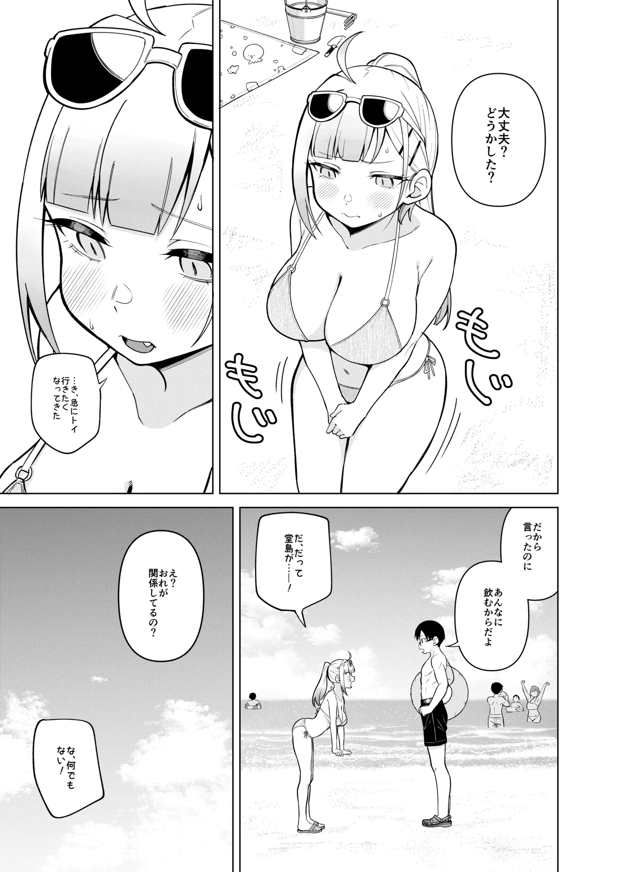 姫若ちゃんは誘われ待ち Page.20