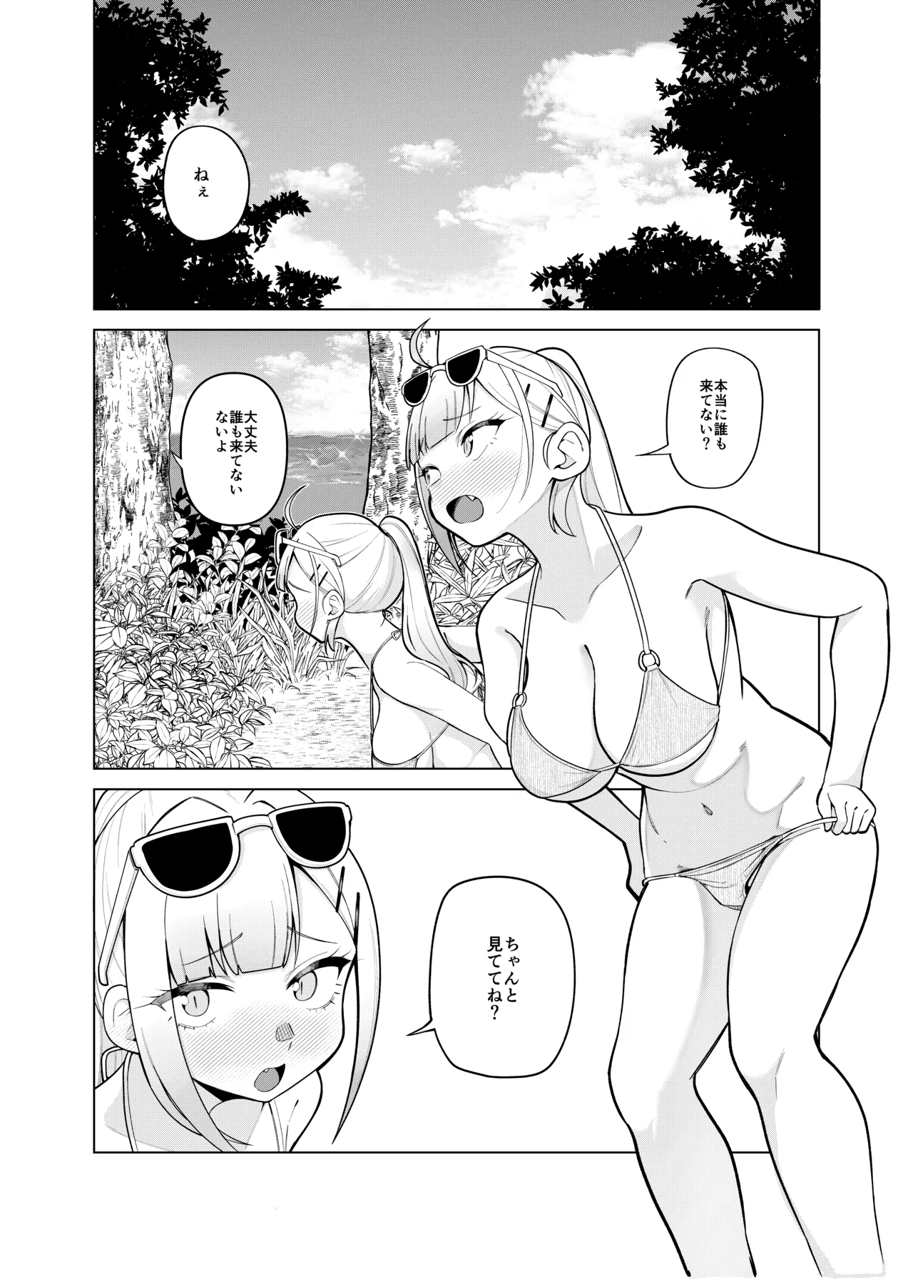 姫若ちゃんは誘われ待ち Page.23