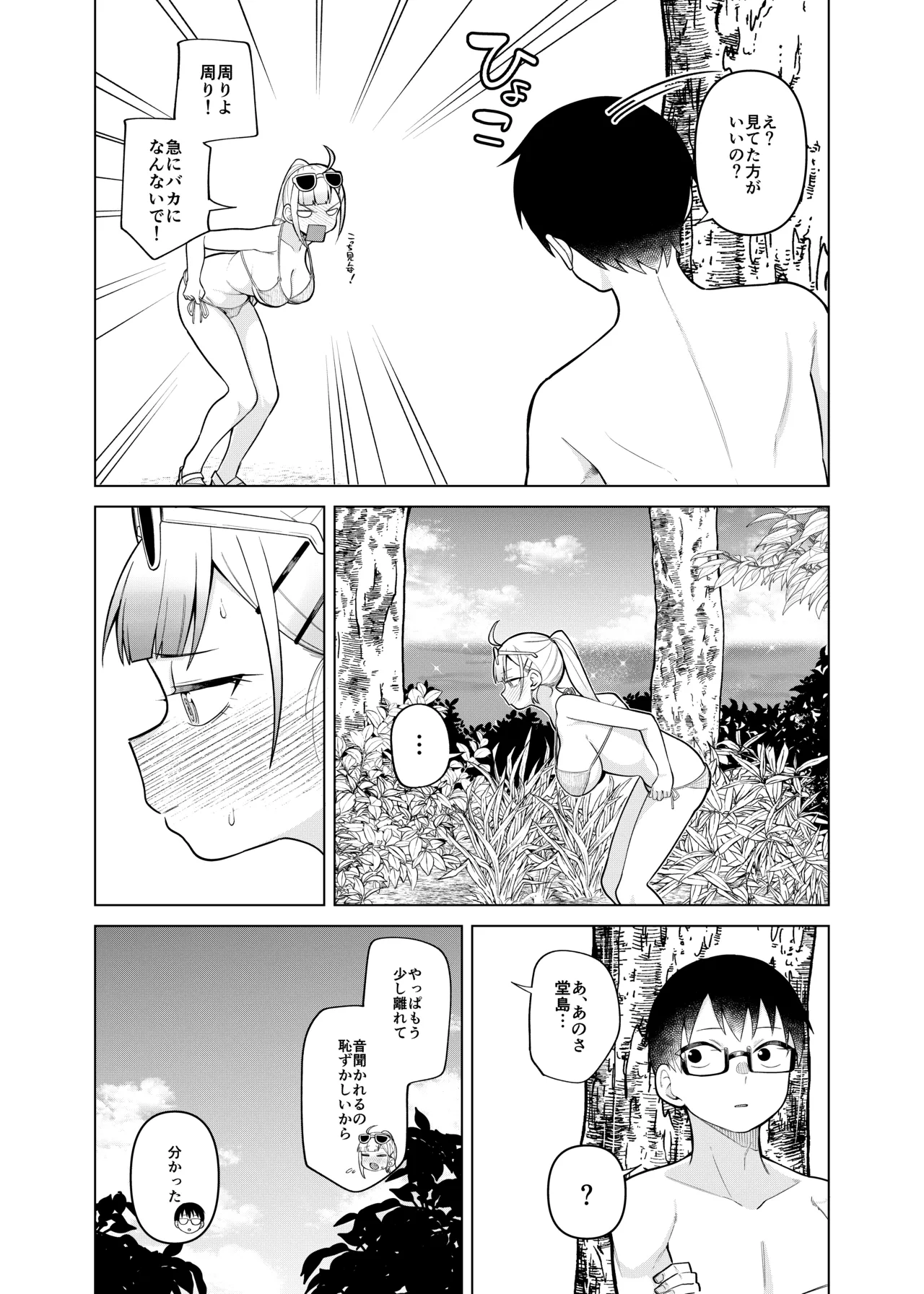姫若ちゃんは誘われ待ち Page.24