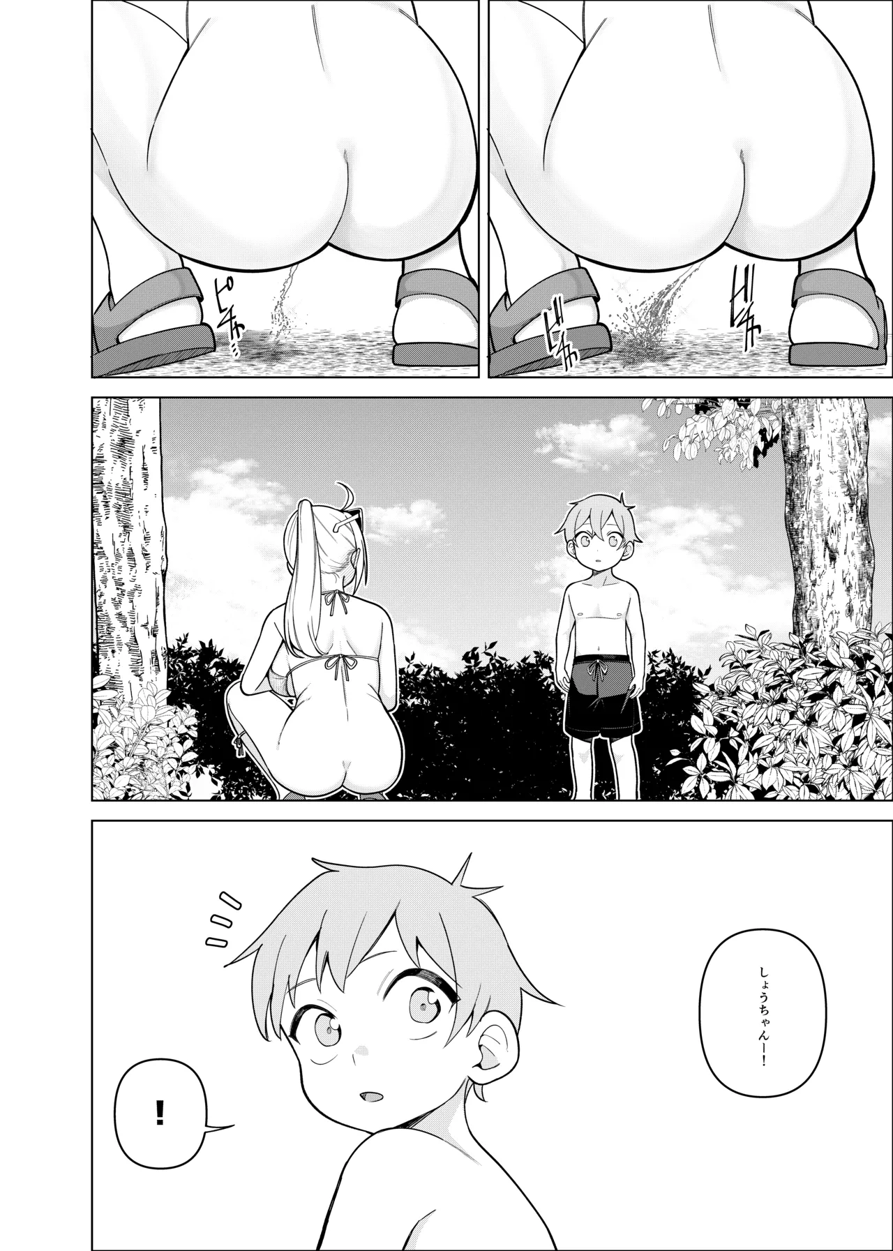 姫若ちゃんは誘われ待ち Page.29