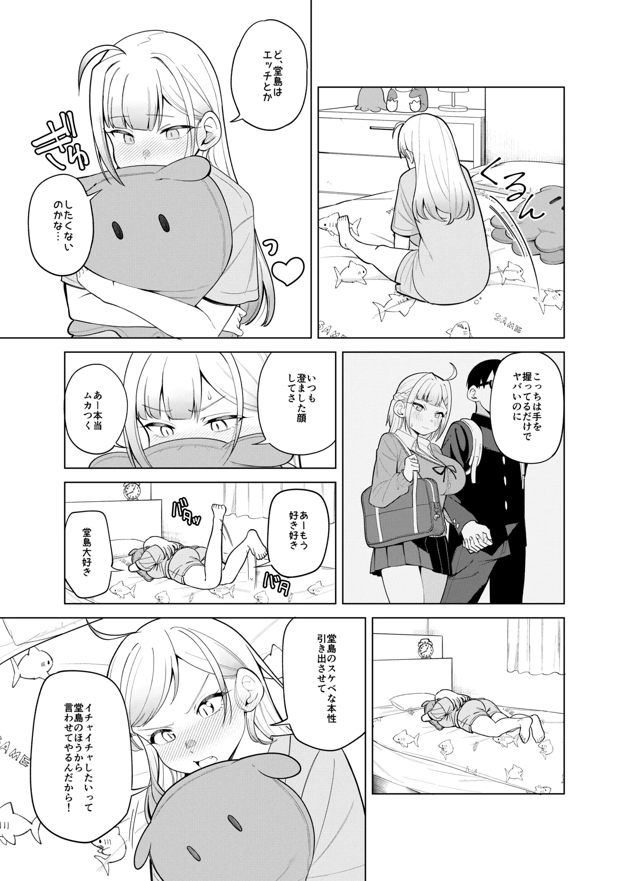 姫若ちゃんは誘われ待ち Page.3