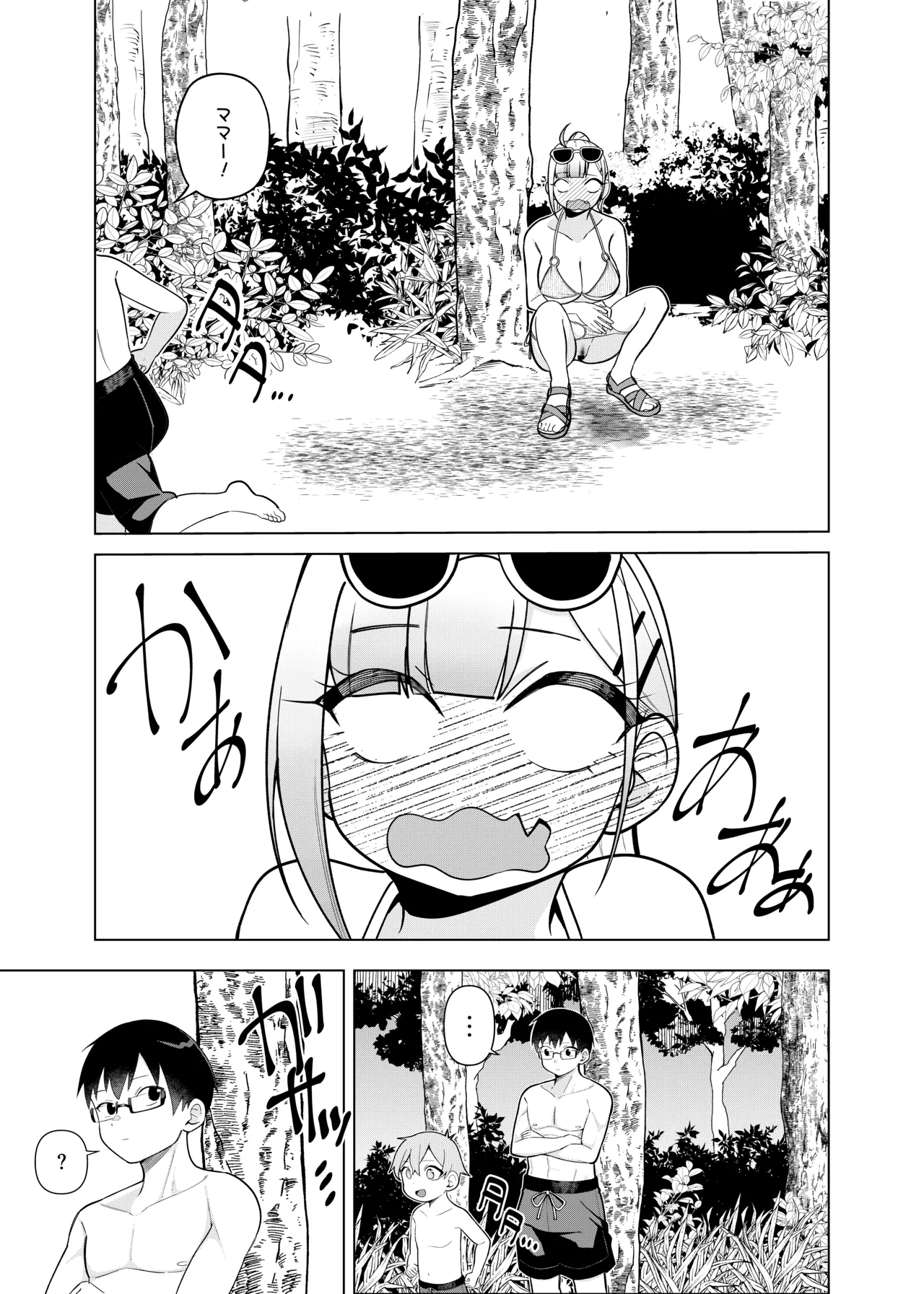 姫若ちゃんは誘われ待ち Page.30