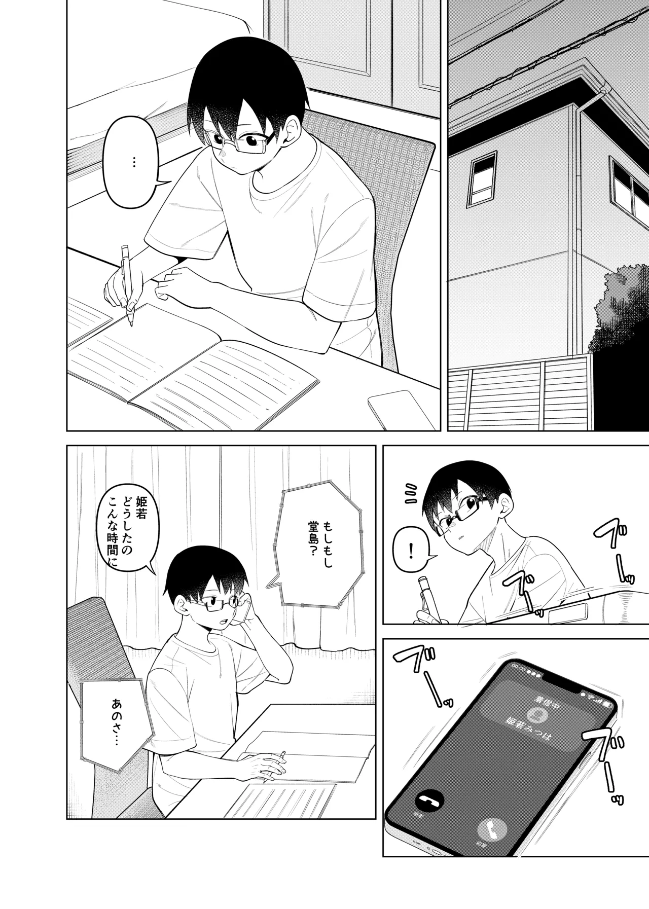 姫若ちゃんは誘われ待ち Page.4