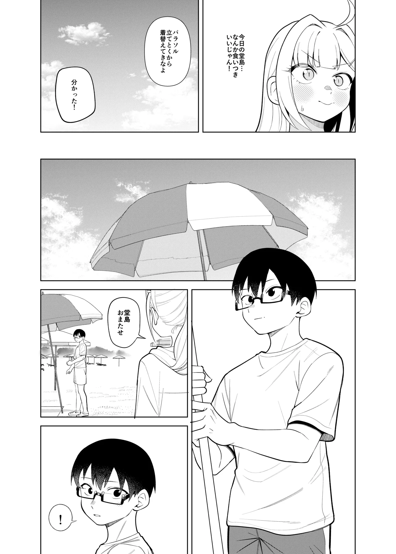姫若ちゃんは誘われ待ち Page.7