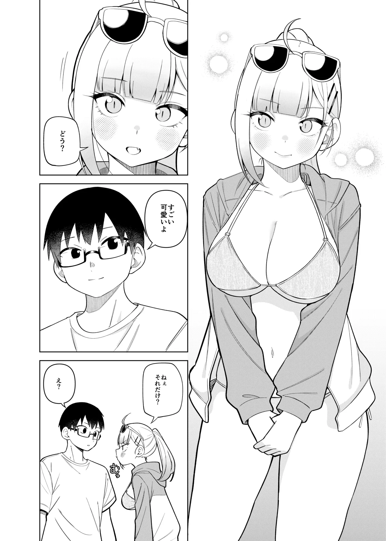 姫若ちゃんは誘われ待ち Page.8