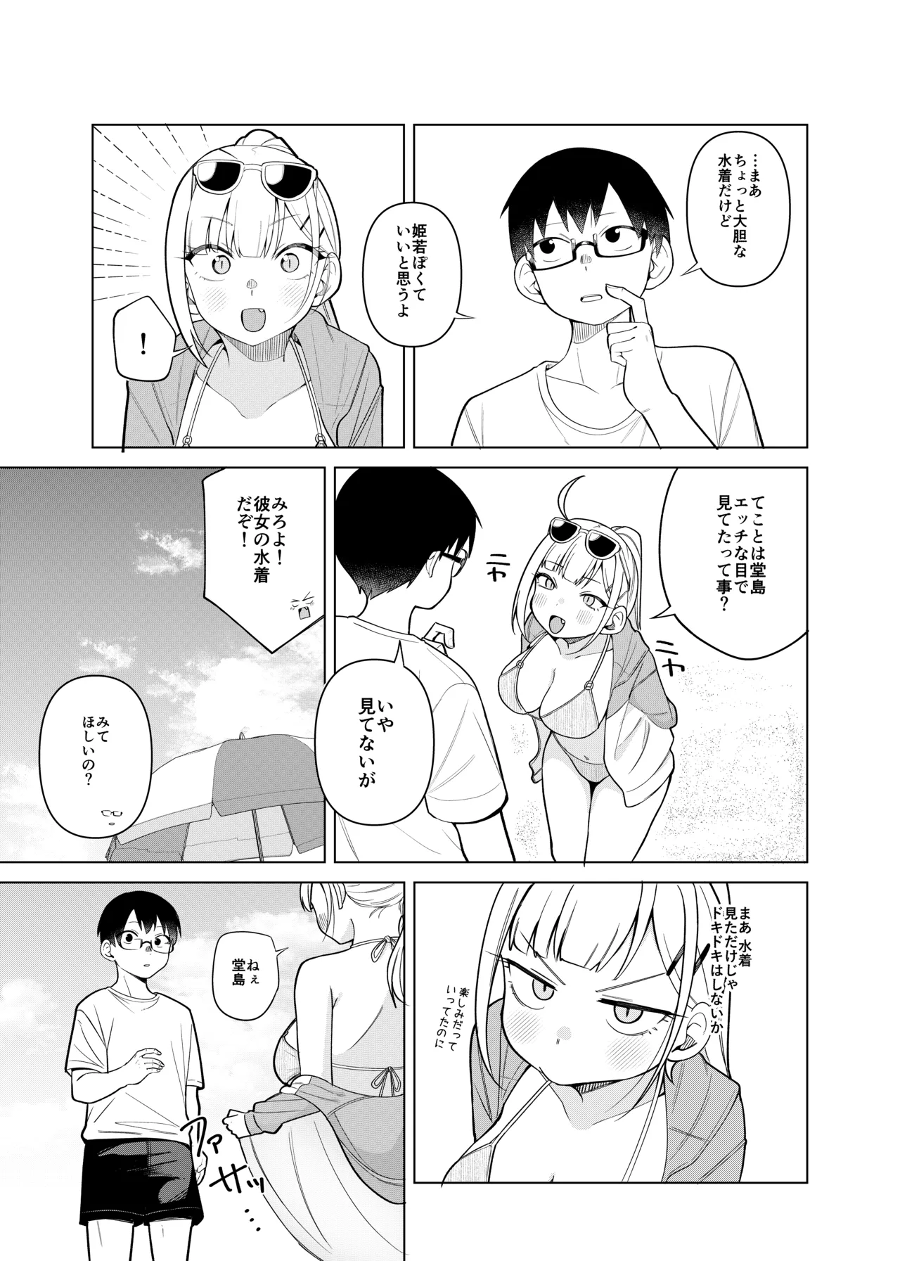 姫若ちゃんは誘われ待ち Page.9
