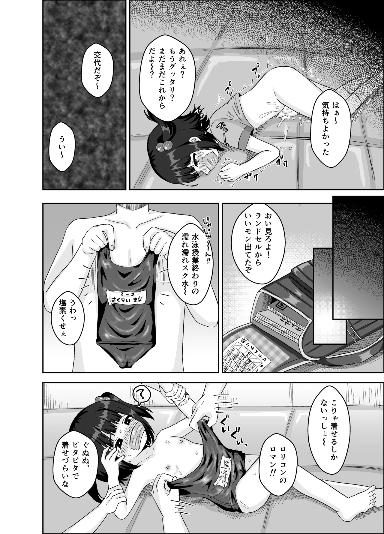 使イ捨テノ玩具 Page.10
