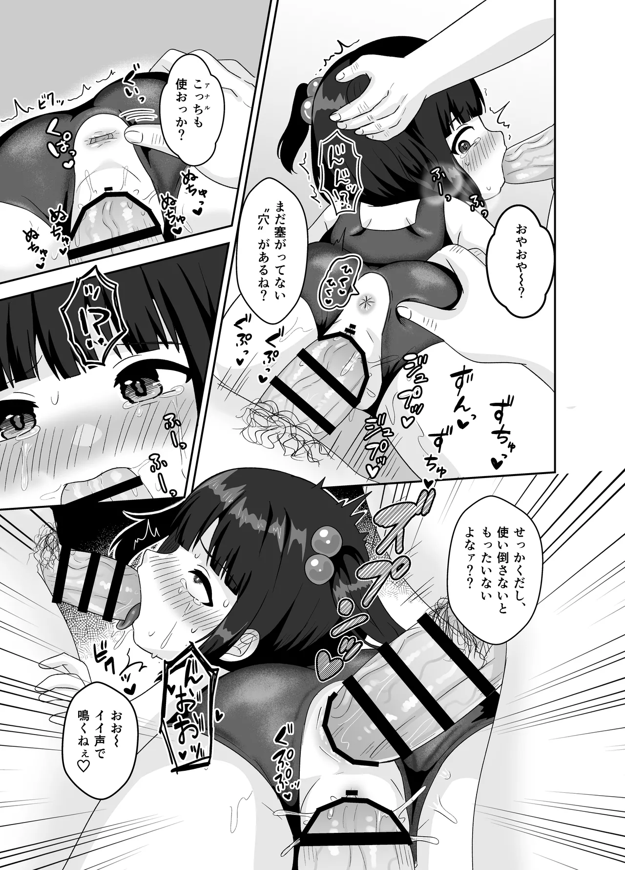 使イ捨テノ玩具 Page.13