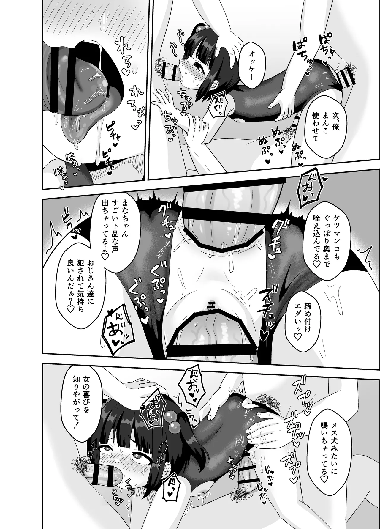 使イ捨テノ玩具 Page.14