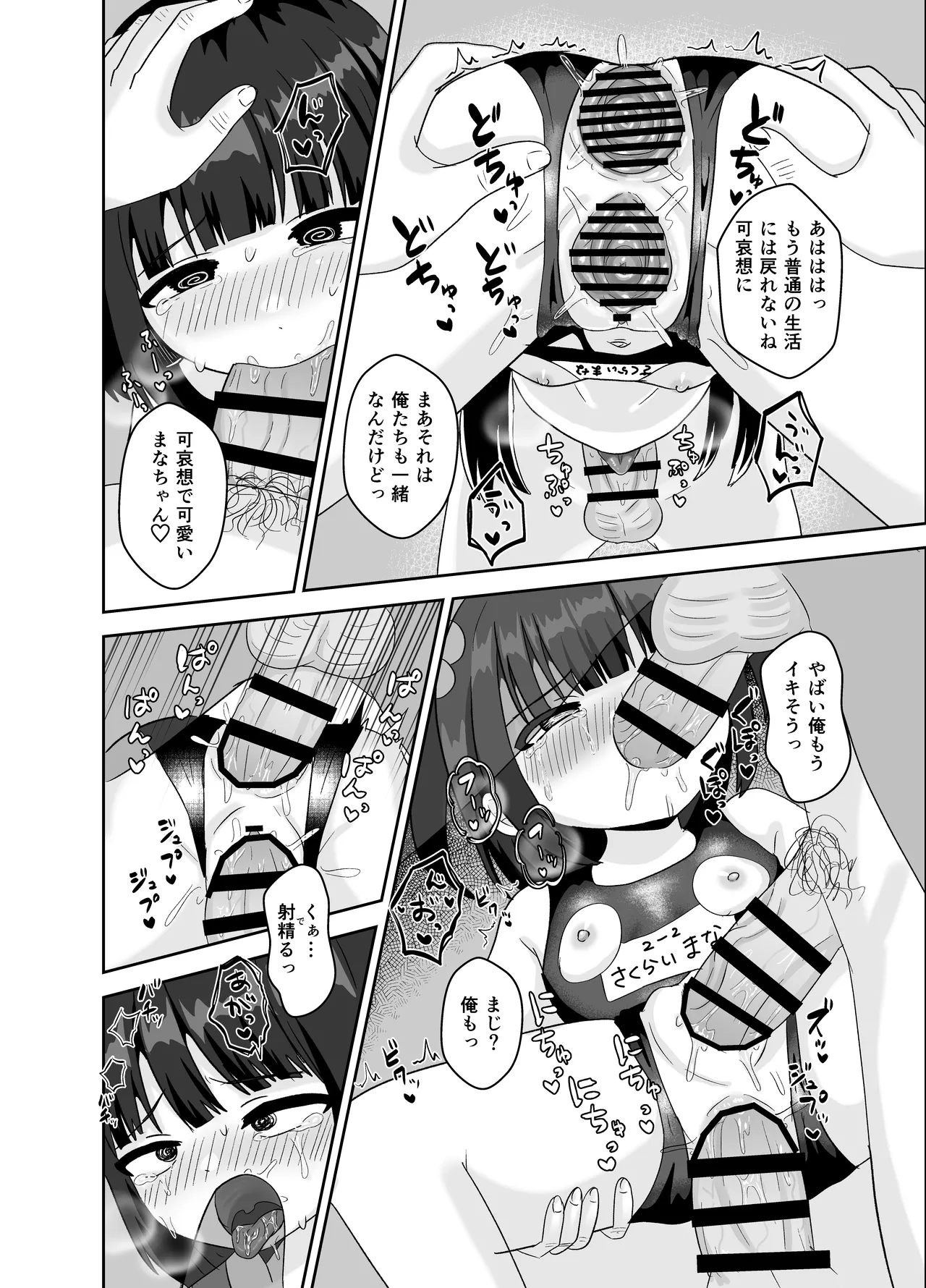 使イ捨テノ玩具 Page.16