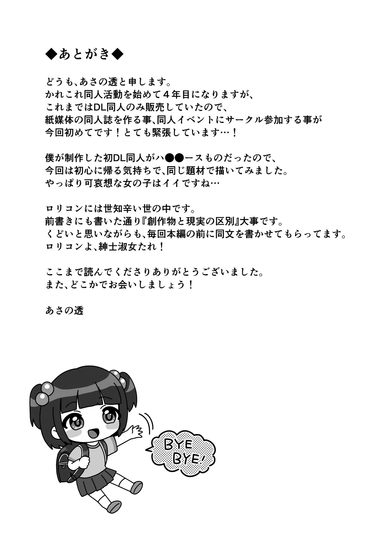 使イ捨テノ玩具 Page.19