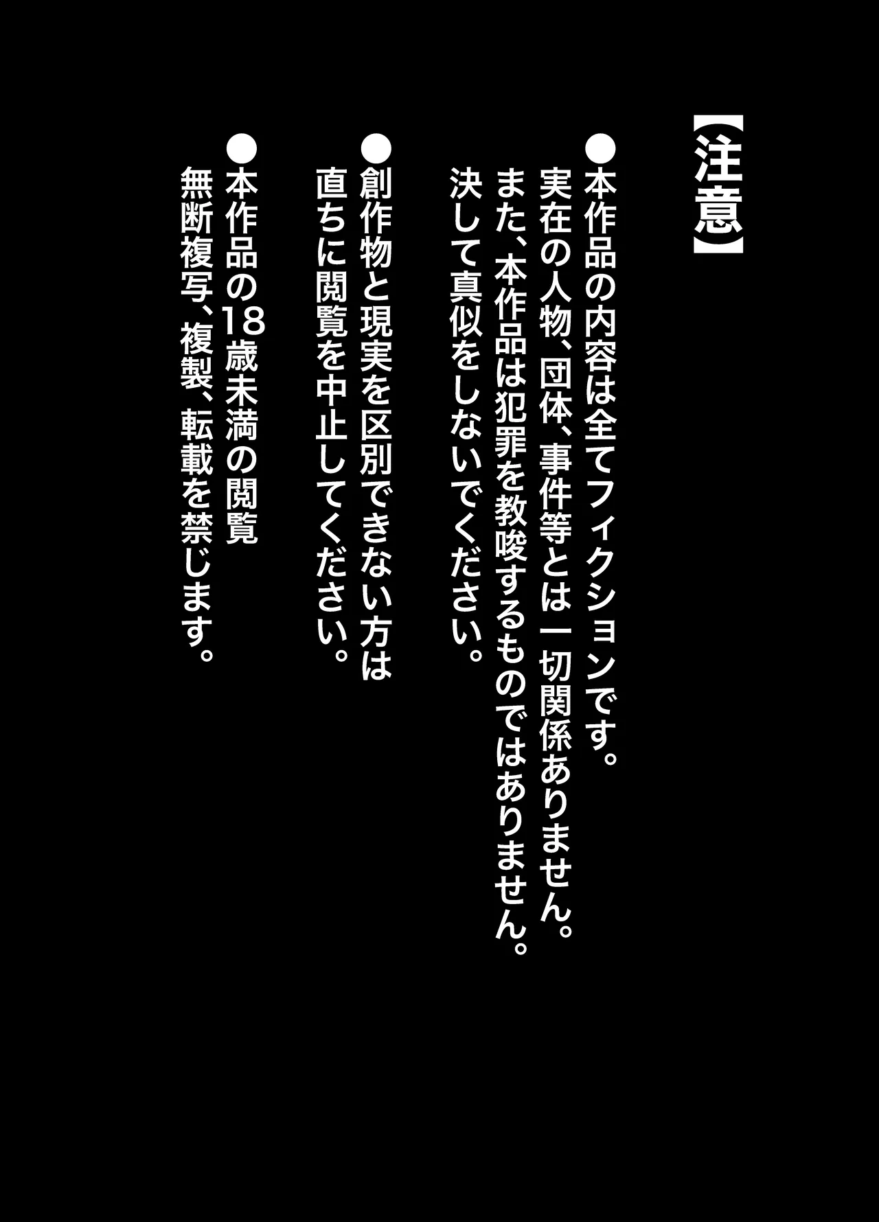 使イ捨テノ玩具 Page.2