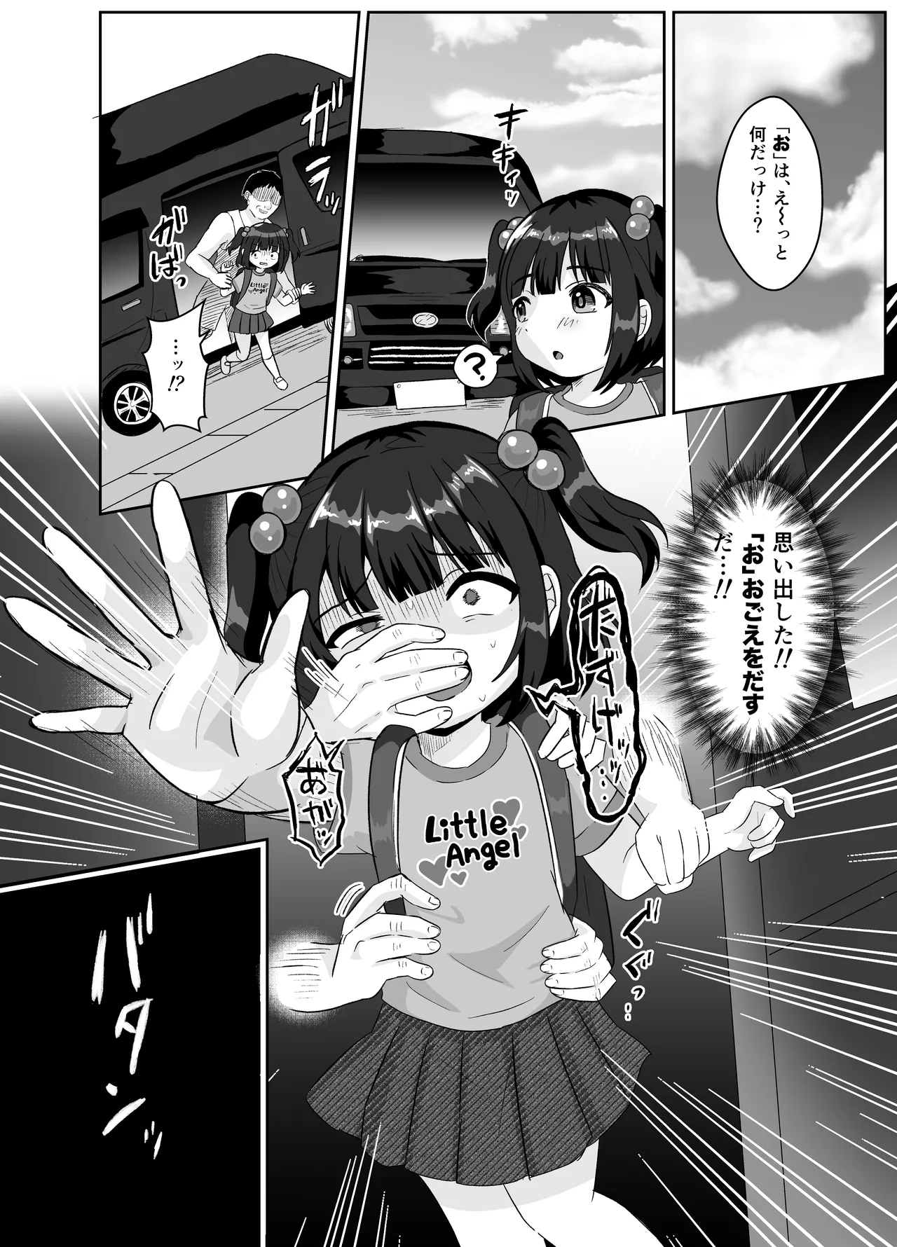 使イ捨テノ玩具 Page.4