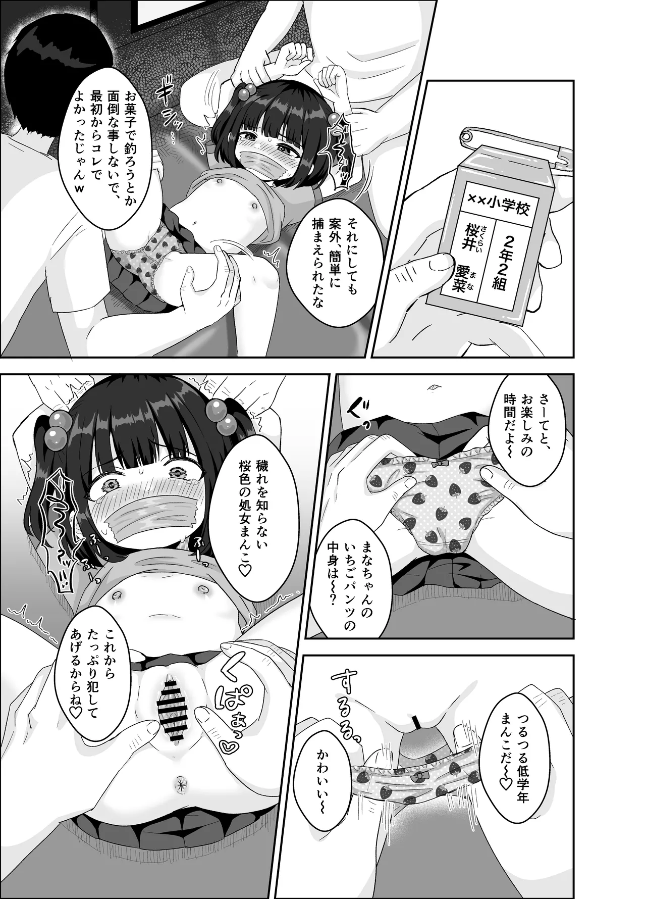 使イ捨テノ玩具 Page.5