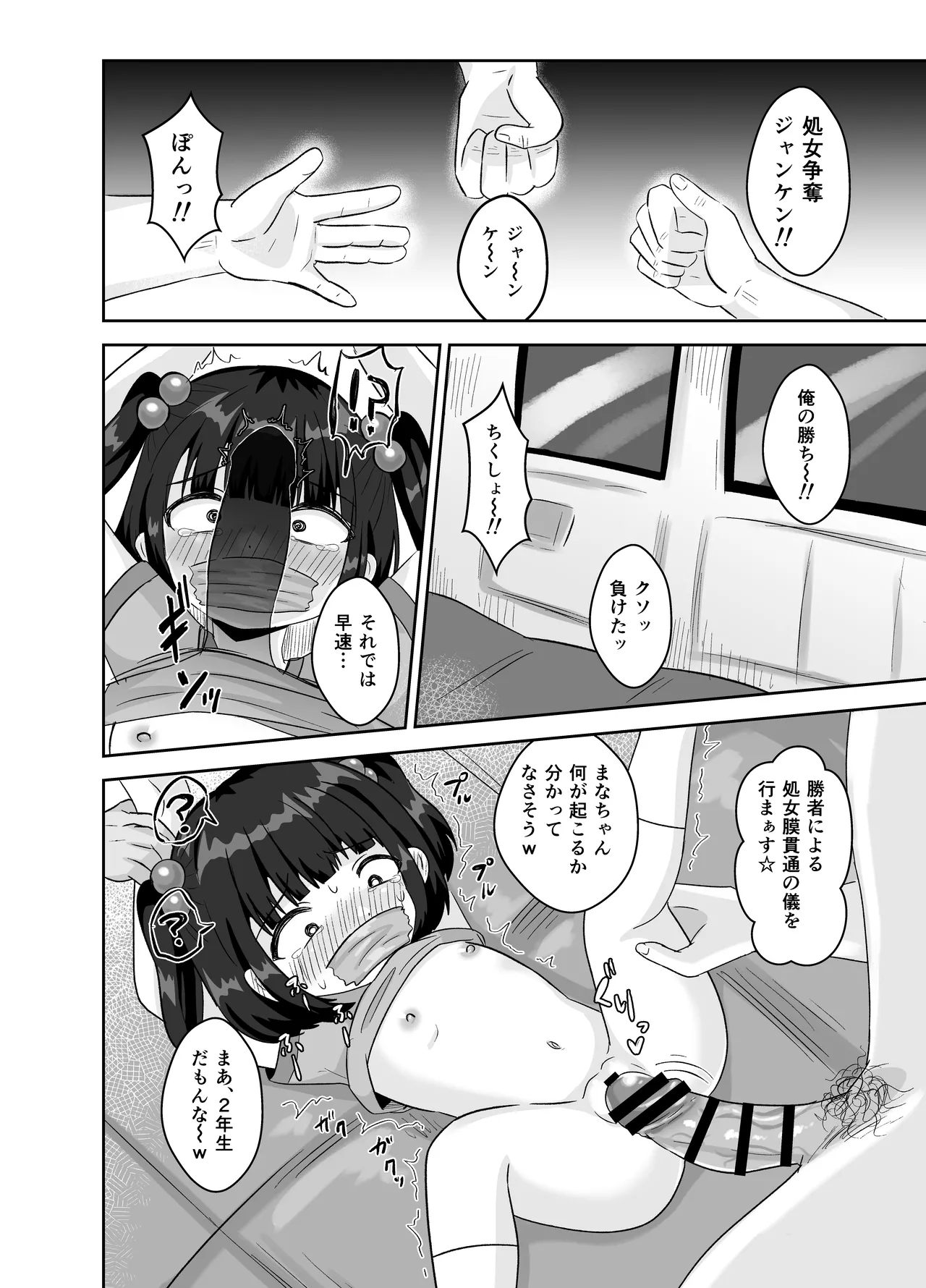使イ捨テノ玩具 Page.6