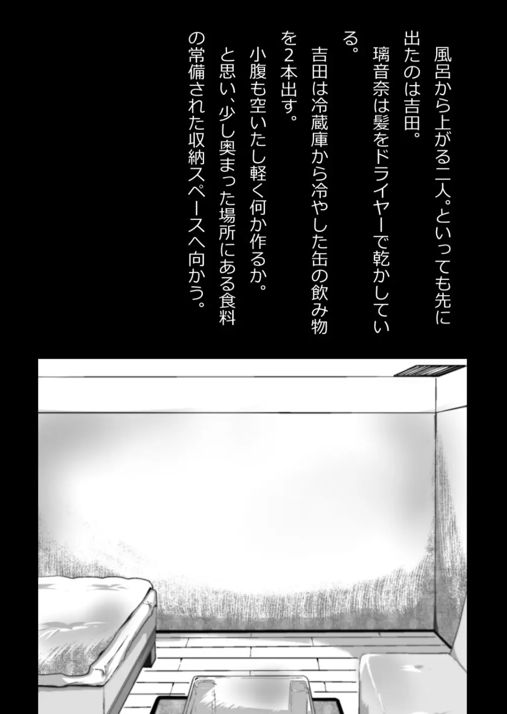 イチャラブ関係にならないと出られない部屋〜ギャル女子とおじさん〜 Page.115