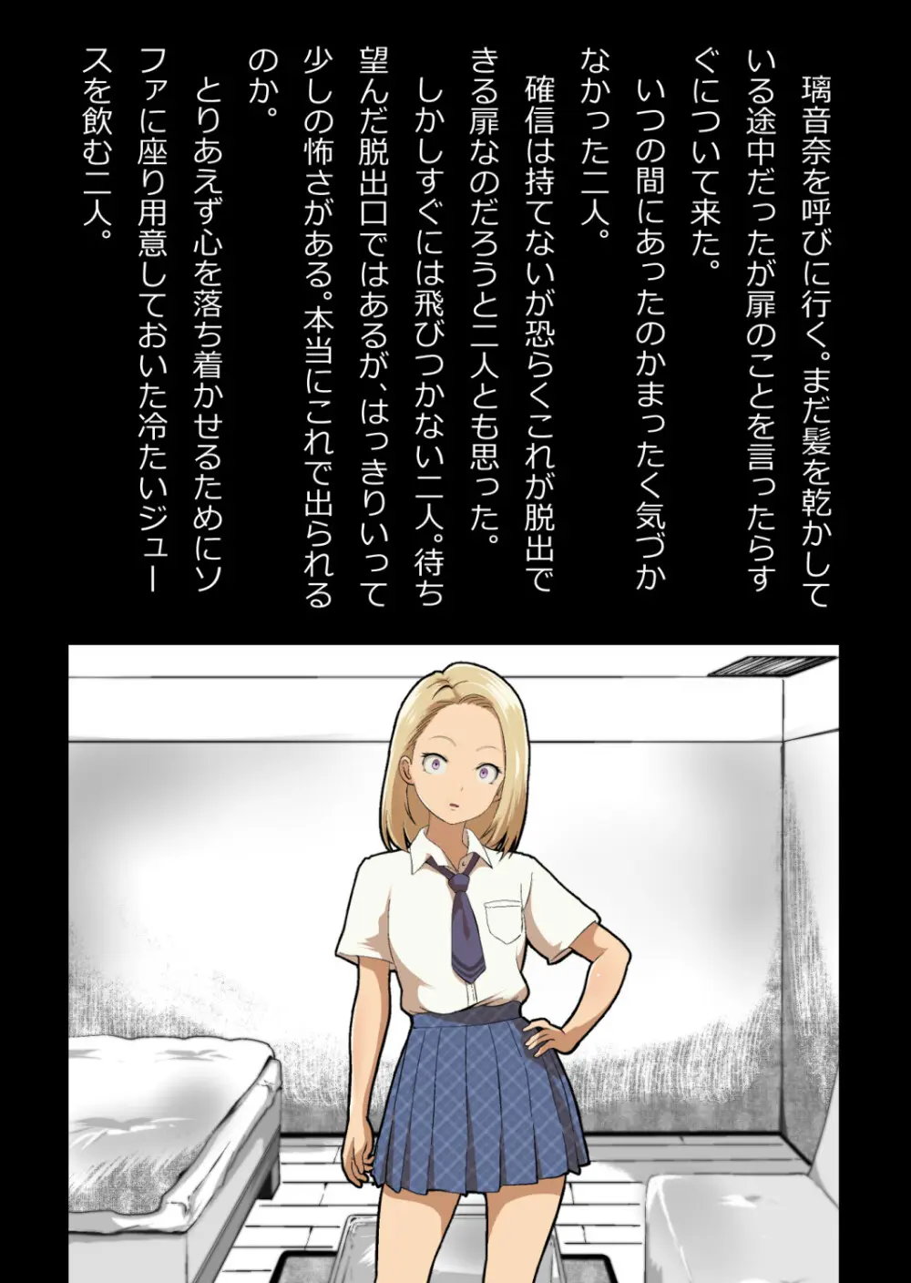 イチャラブ関係にならないと出られない部屋〜ギャル女子とおじさん〜 Page.117