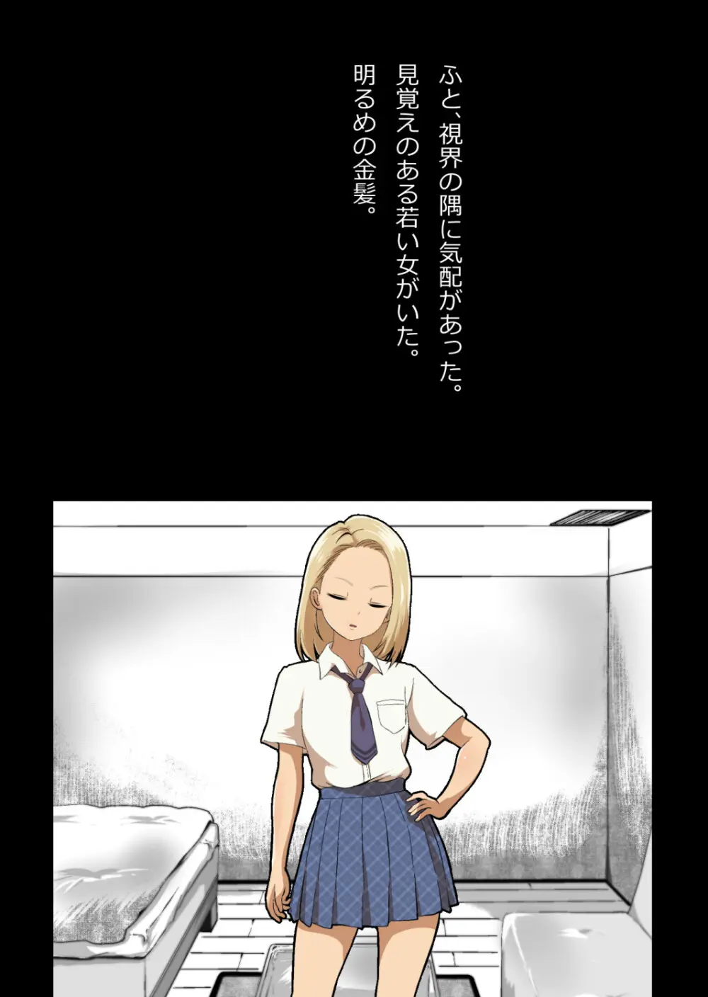 イチャラブ関係にならないと出られない部屋〜ギャル女子とおじさん〜 Page.12