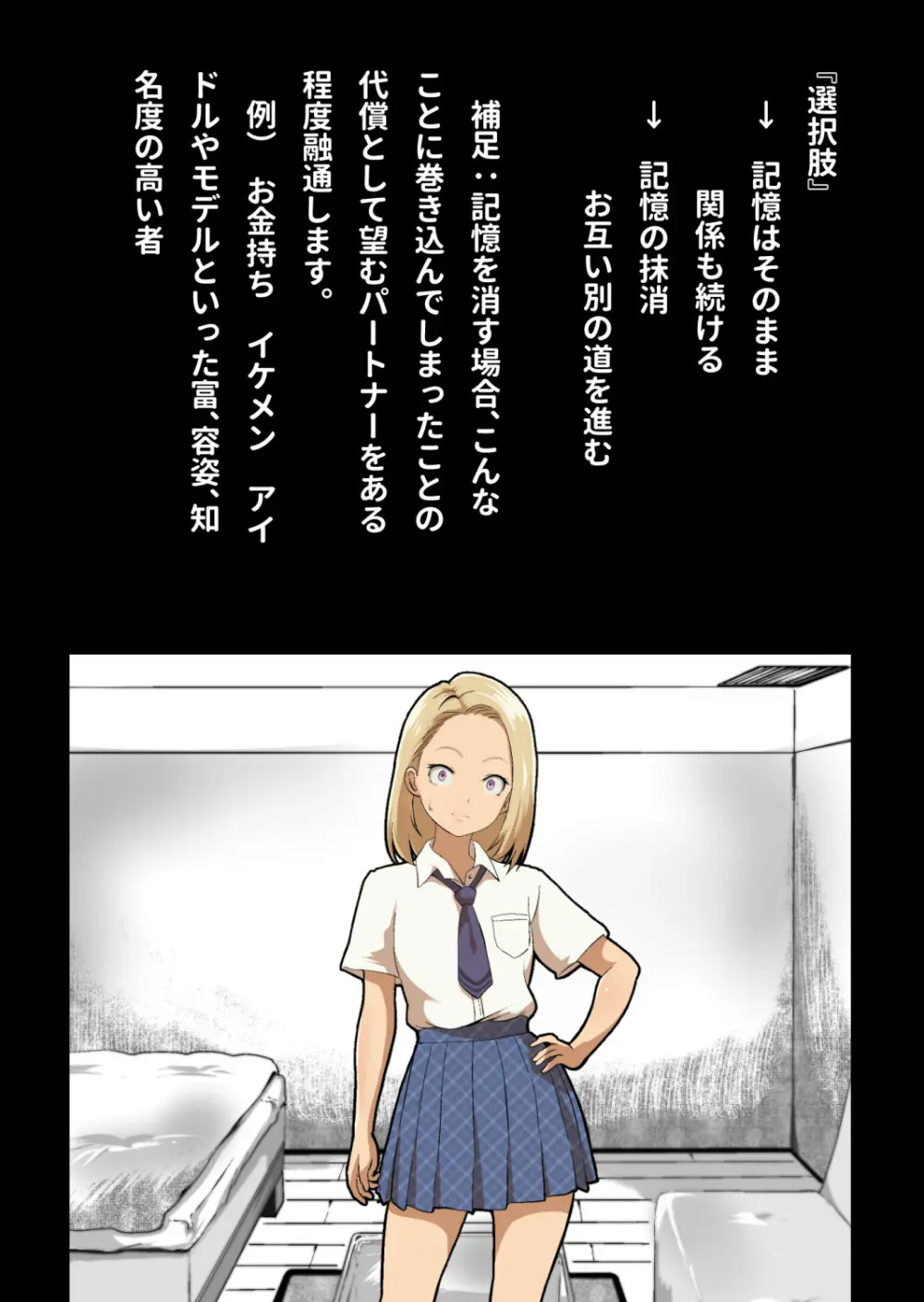 イチャラブ関係にならないと出られない部屋〜ギャル女子とおじさん〜 Page.121