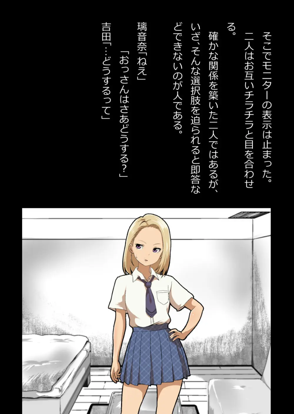 イチャラブ関係にならないと出られない部屋〜ギャル女子とおじさん〜 Page.124