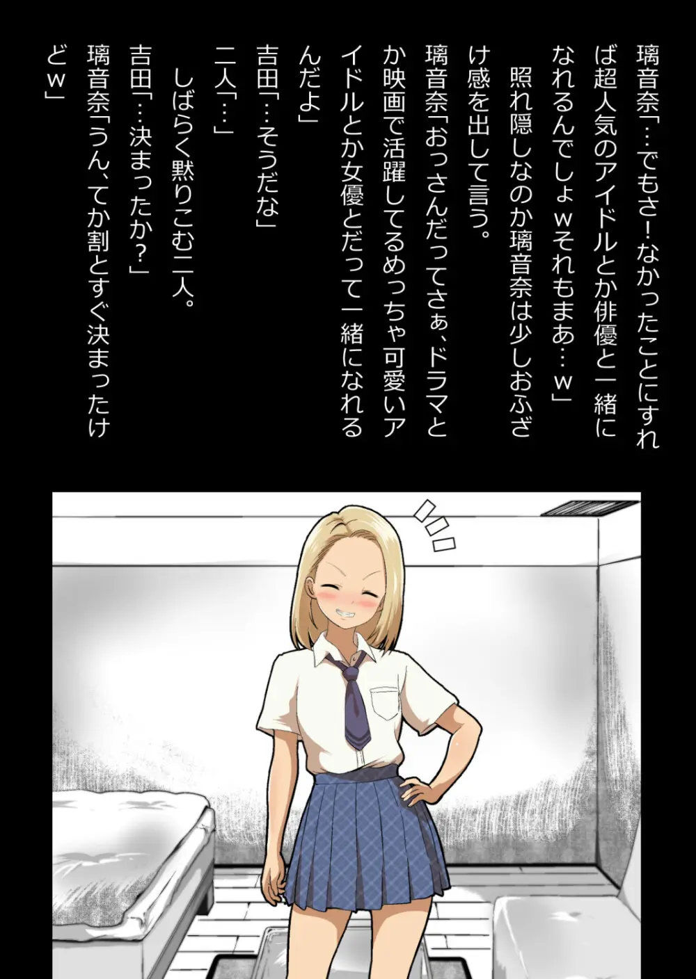 イチャラブ関係にならないと出られない部屋〜ギャル女子とおじさん〜 Page.126