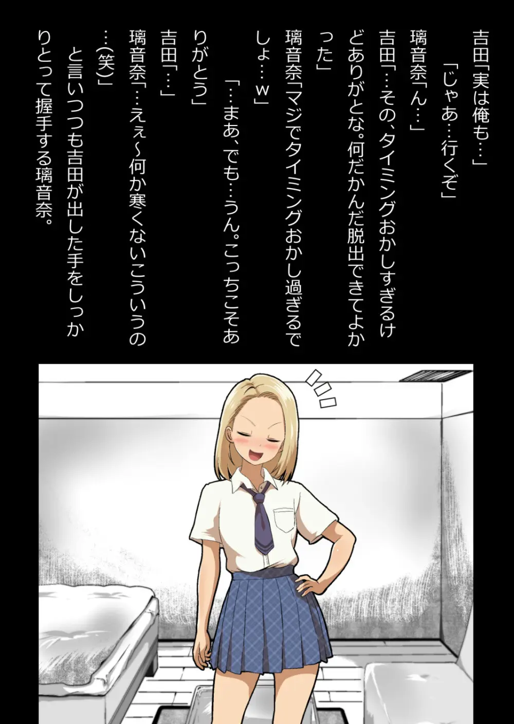 イチャラブ関係にならないと出られない部屋〜ギャル女子とおじさん〜 Page.127