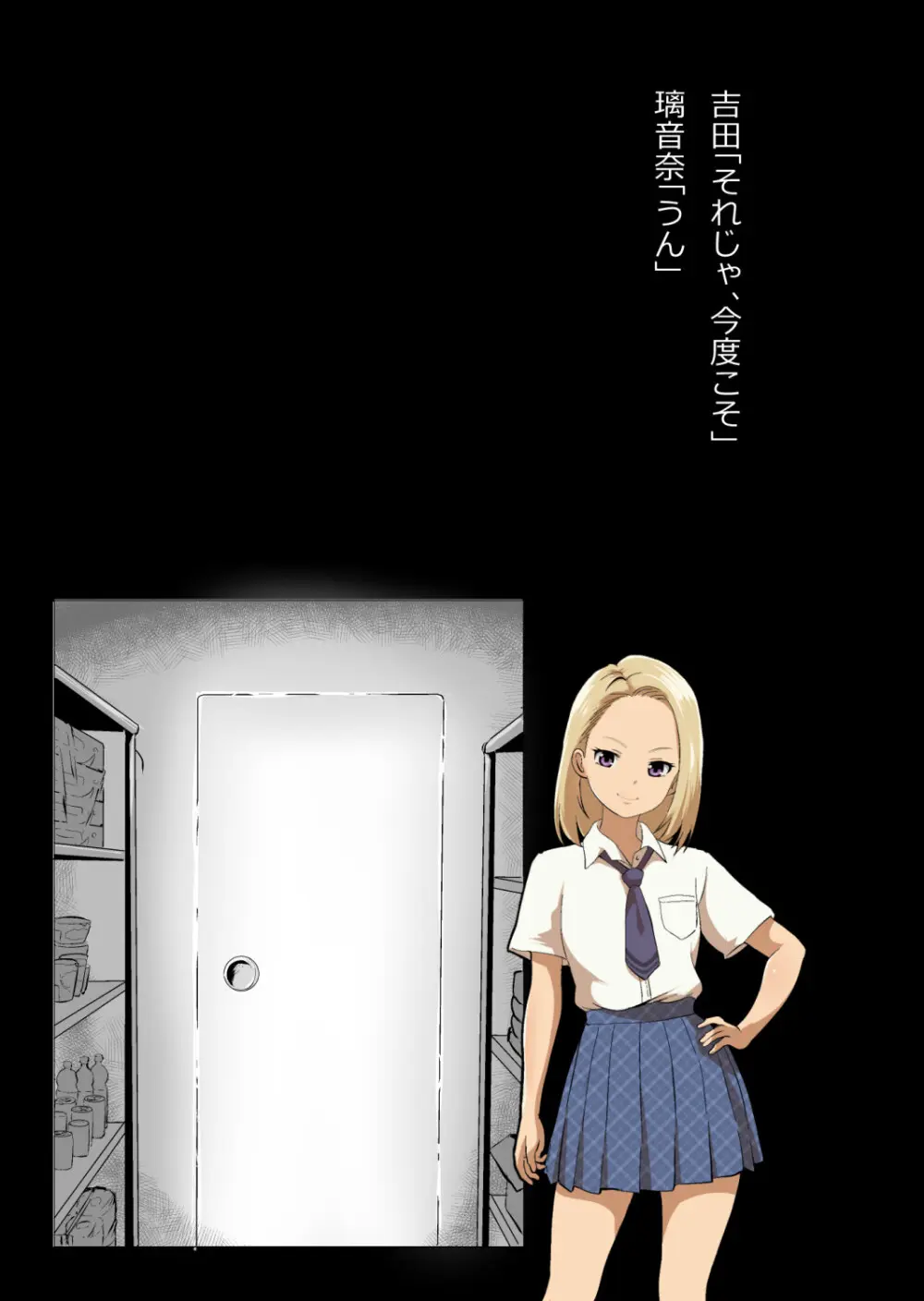 イチャラブ関係にならないと出られない部屋〜ギャル女子とおじさん〜 Page.128