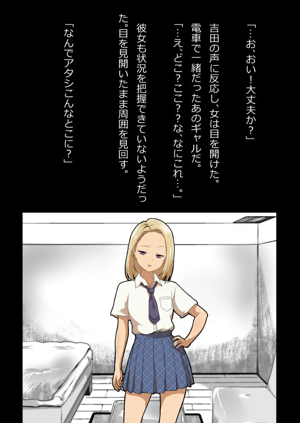 イチャラブ関係にならないと出られない部屋〜ギャル女子とおじさん〜 Page.13