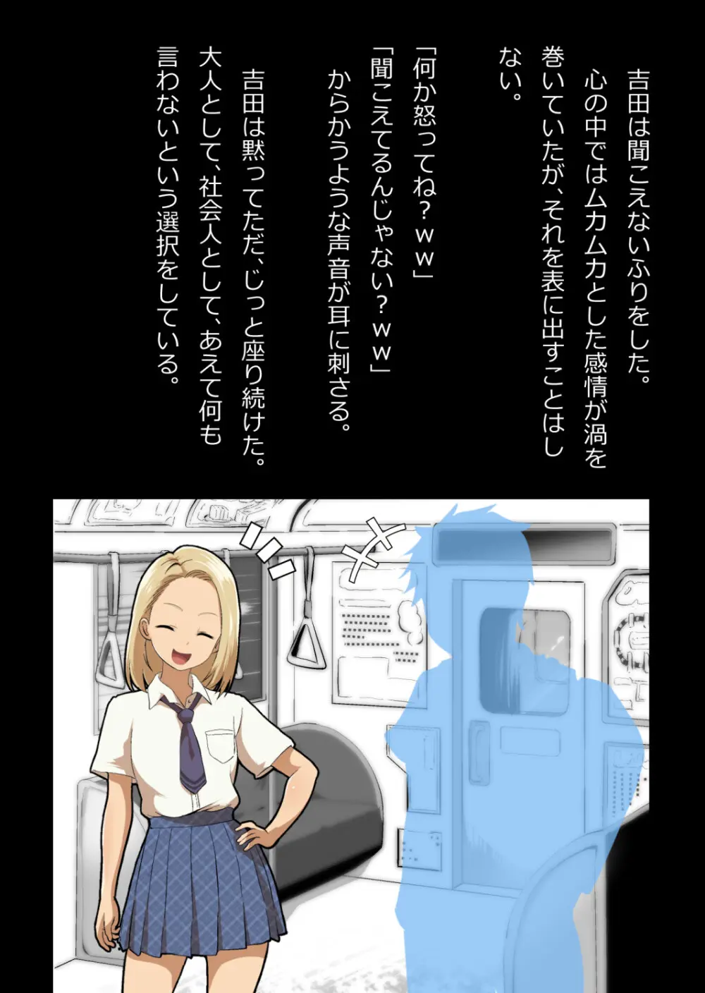 イチャラブ関係にならないと出られない部屋〜ギャル女子とおじさん〜 Page.132