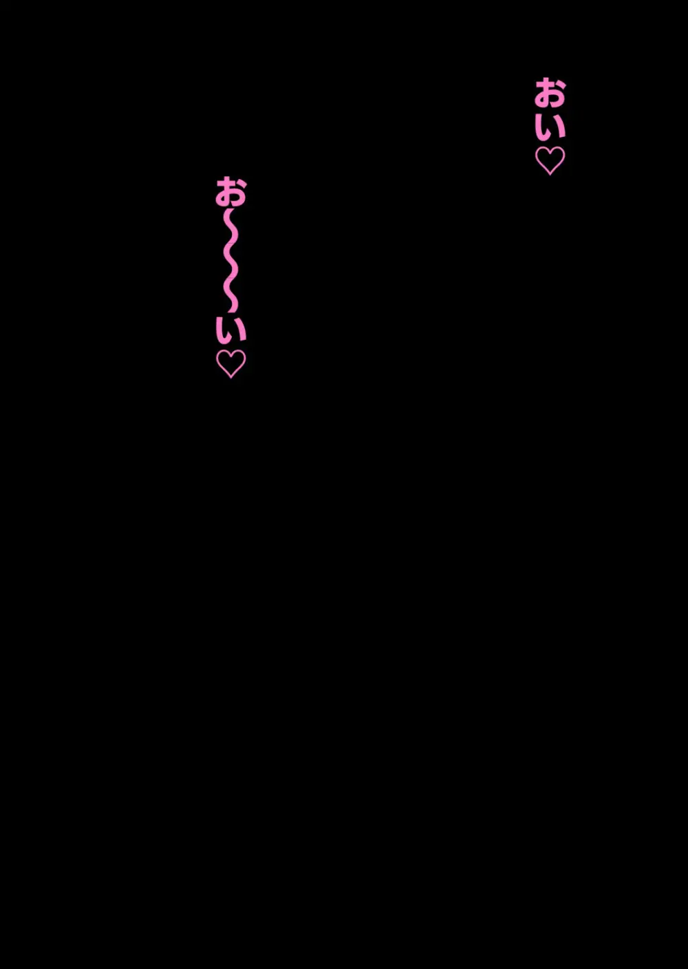 イチャラブ関係にならないと出られない部屋〜ギャル女子とおじさん〜 Page.135