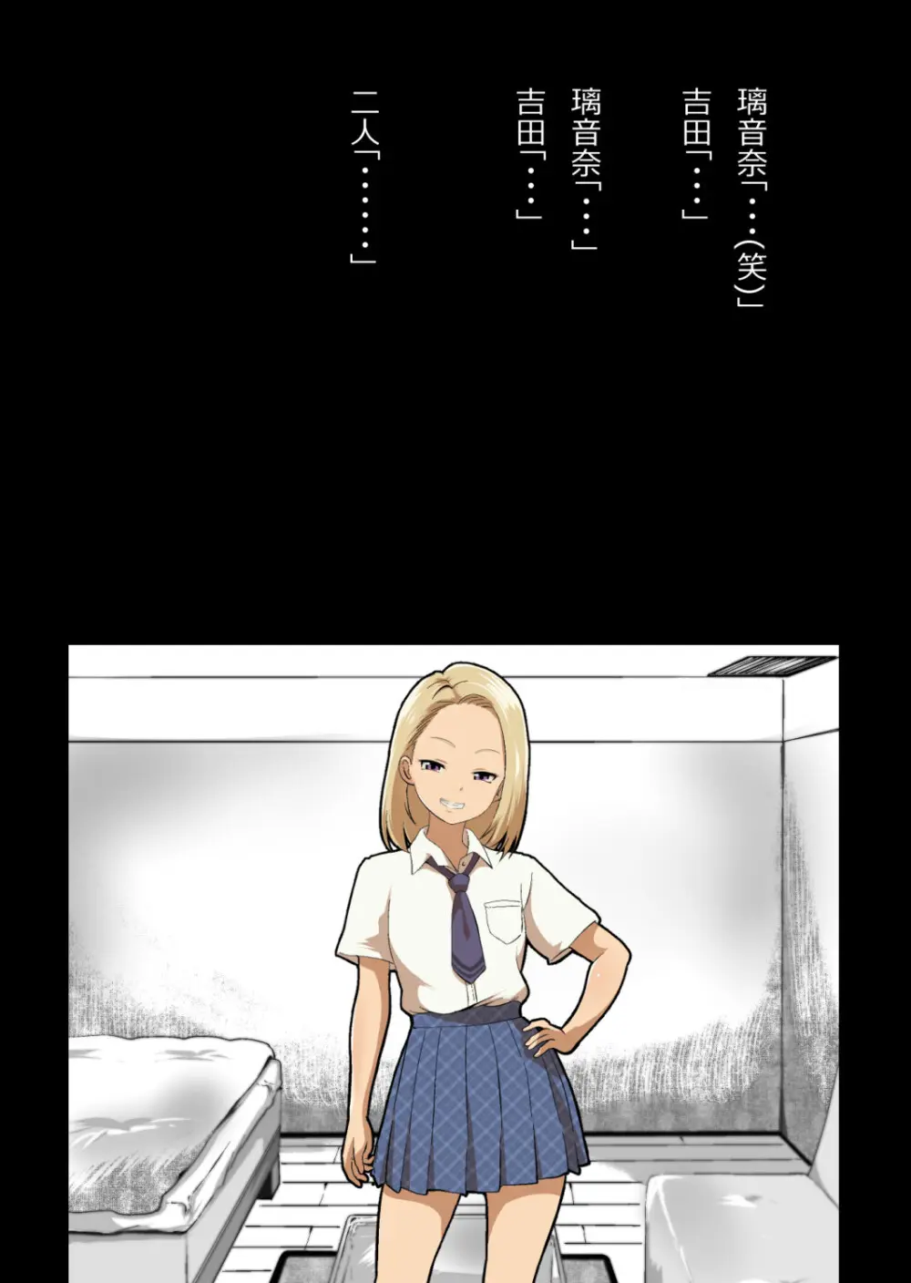 イチャラブ関係にならないと出られない部屋〜ギャル女子とおじさん〜 Page.137