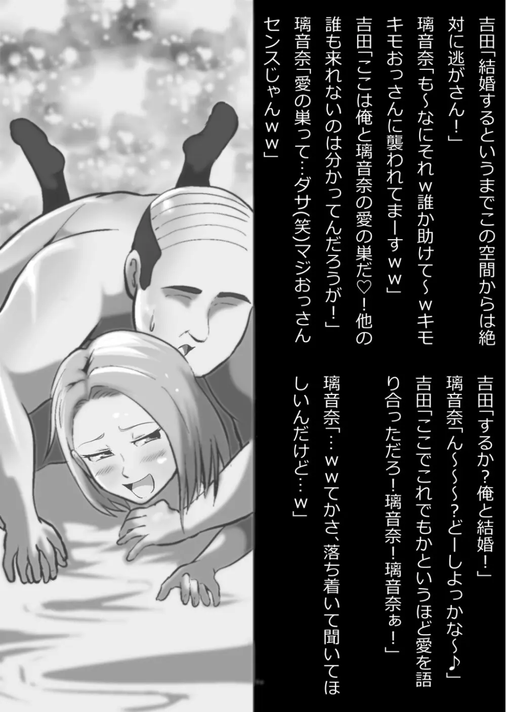 イチャラブ関係にならないと出られない部屋〜ギャル女子とおじさん〜 Page.141