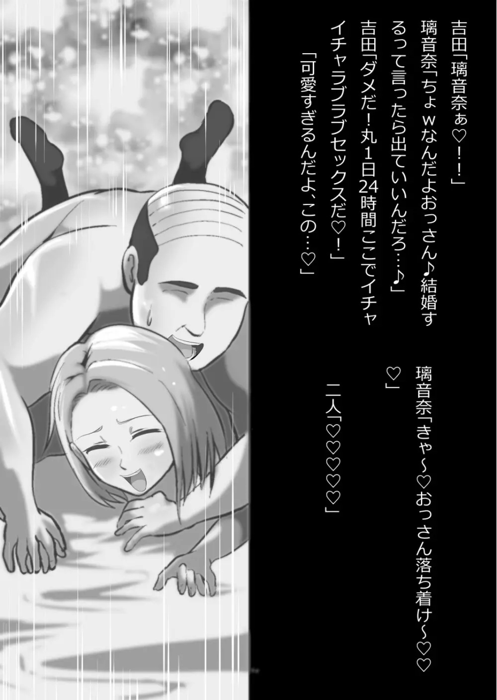 イチャラブ関係にならないと出られない部屋〜ギャル女子とおじさん〜 Page.145