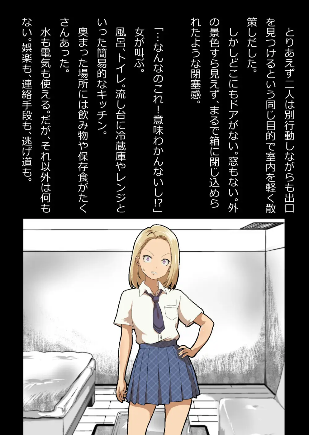 イチャラブ関係にならないと出られない部屋〜ギャル女子とおじさん〜 Page.15