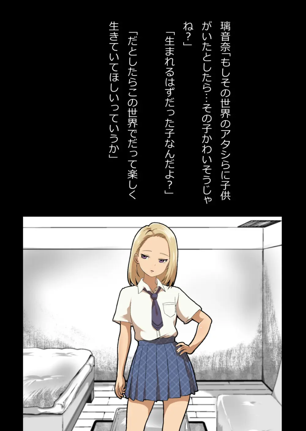 イチャラブ関係にならないと出られない部屋〜ギャル女子とおじさん〜 Page.153