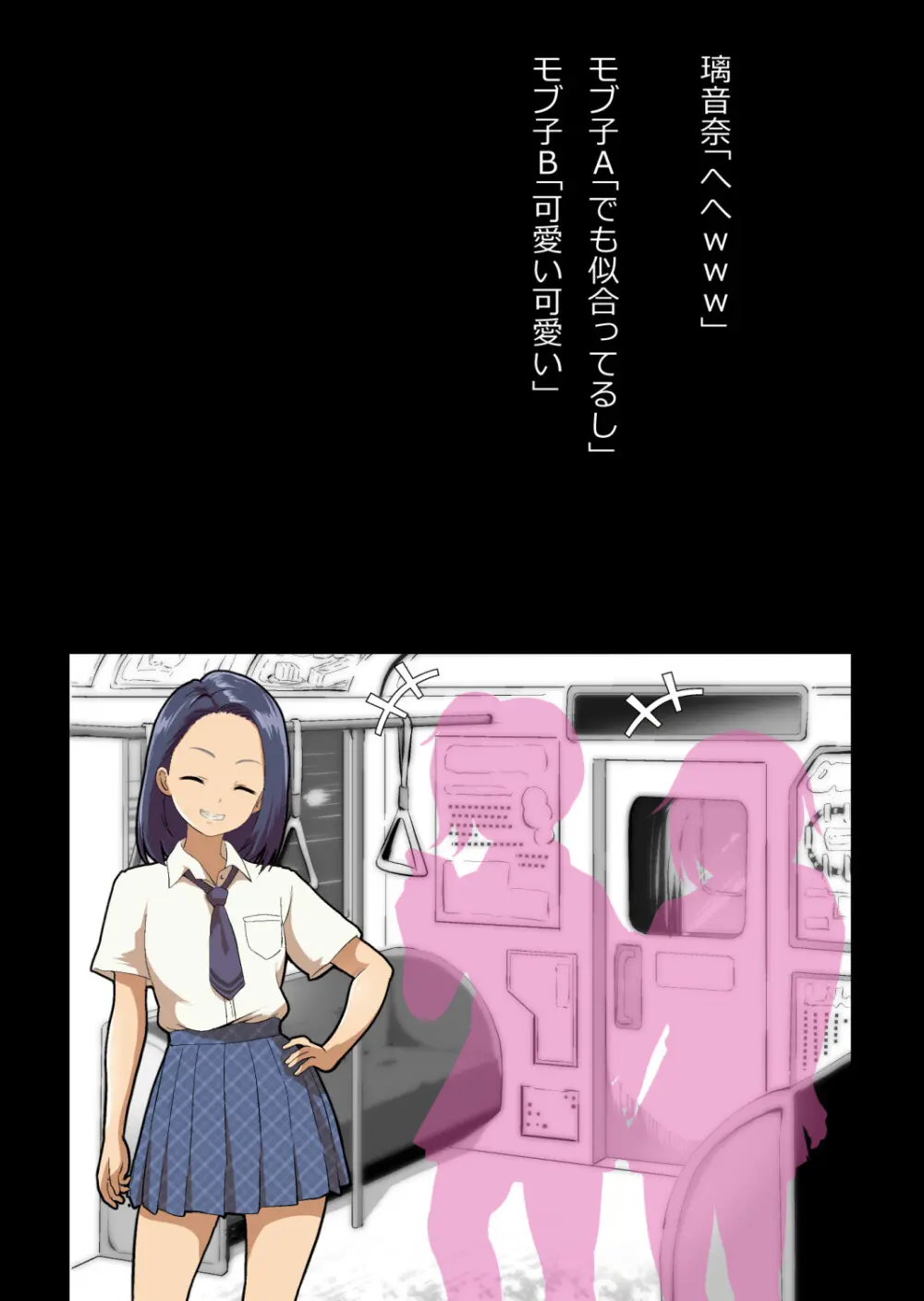 イチャラブ関係にならないと出られない部屋〜ギャル女子とおじさん〜 Page.159