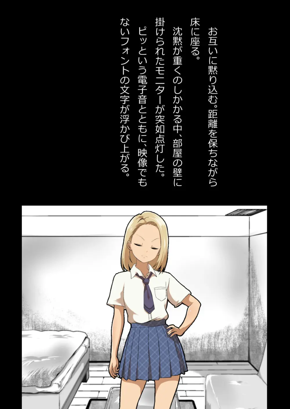 イチャラブ関係にならないと出られない部屋〜ギャル女子とおじさん〜 Page.16