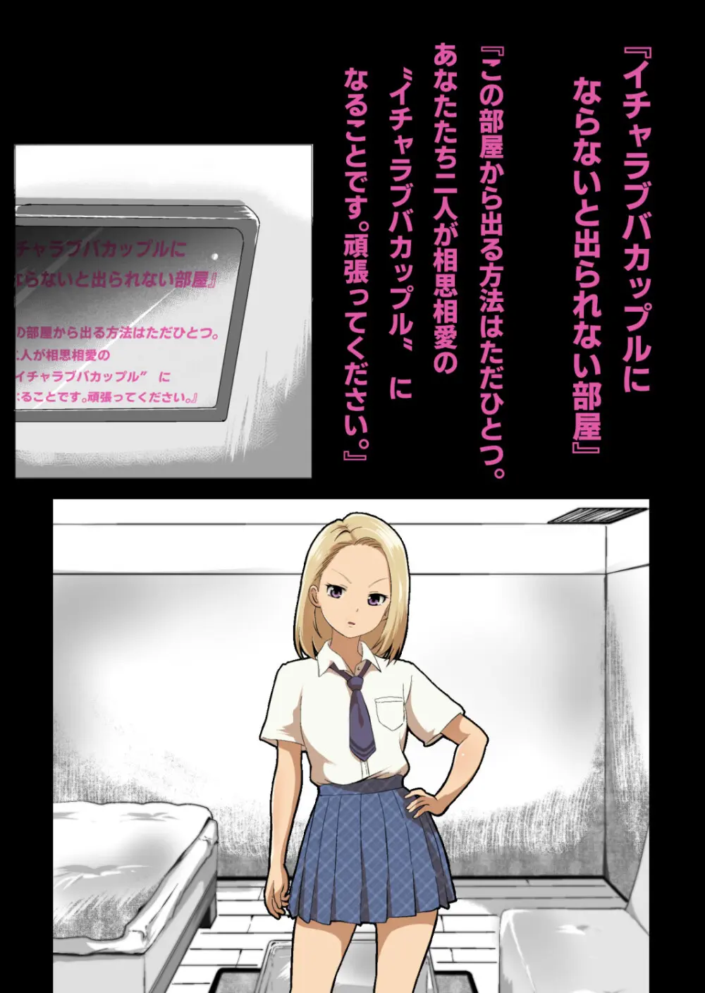 イチャラブ関係にならないと出られない部屋〜ギャル女子とおじさん〜 Page.17