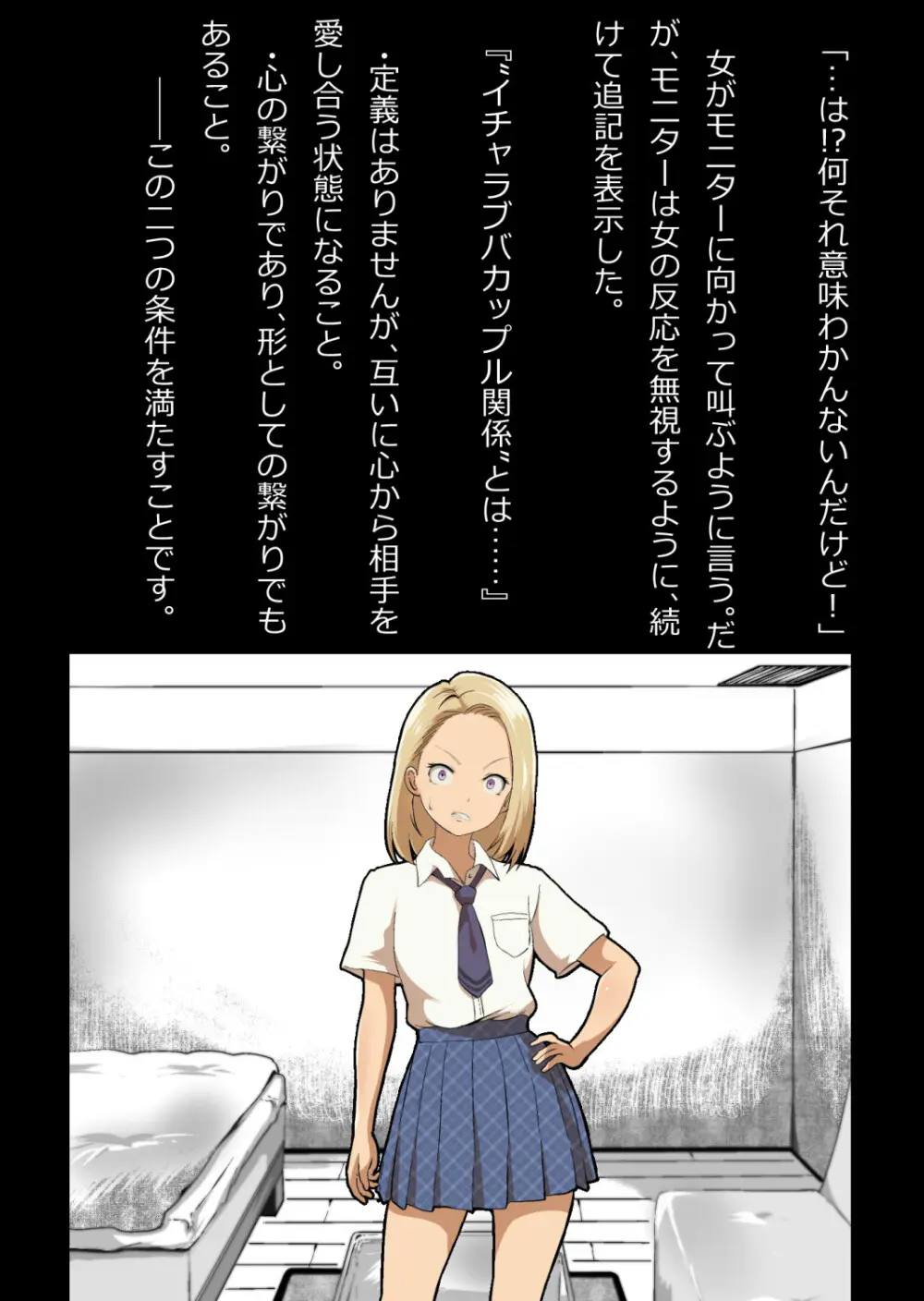 イチャラブ関係にならないと出られない部屋〜ギャル女子とおじさん〜 Page.18