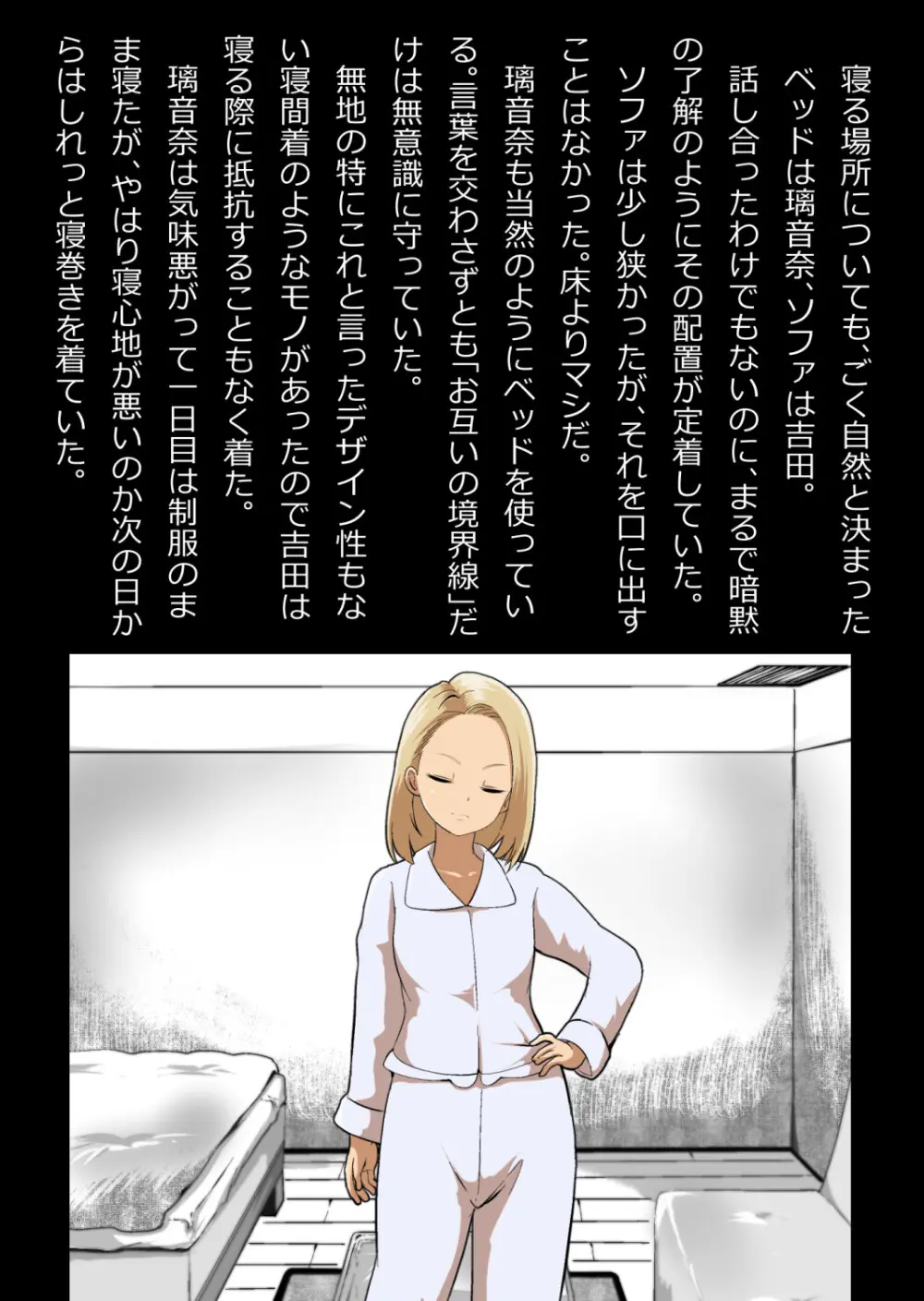 イチャラブ関係にならないと出られない部屋〜ギャル女子とおじさん〜 Page.23