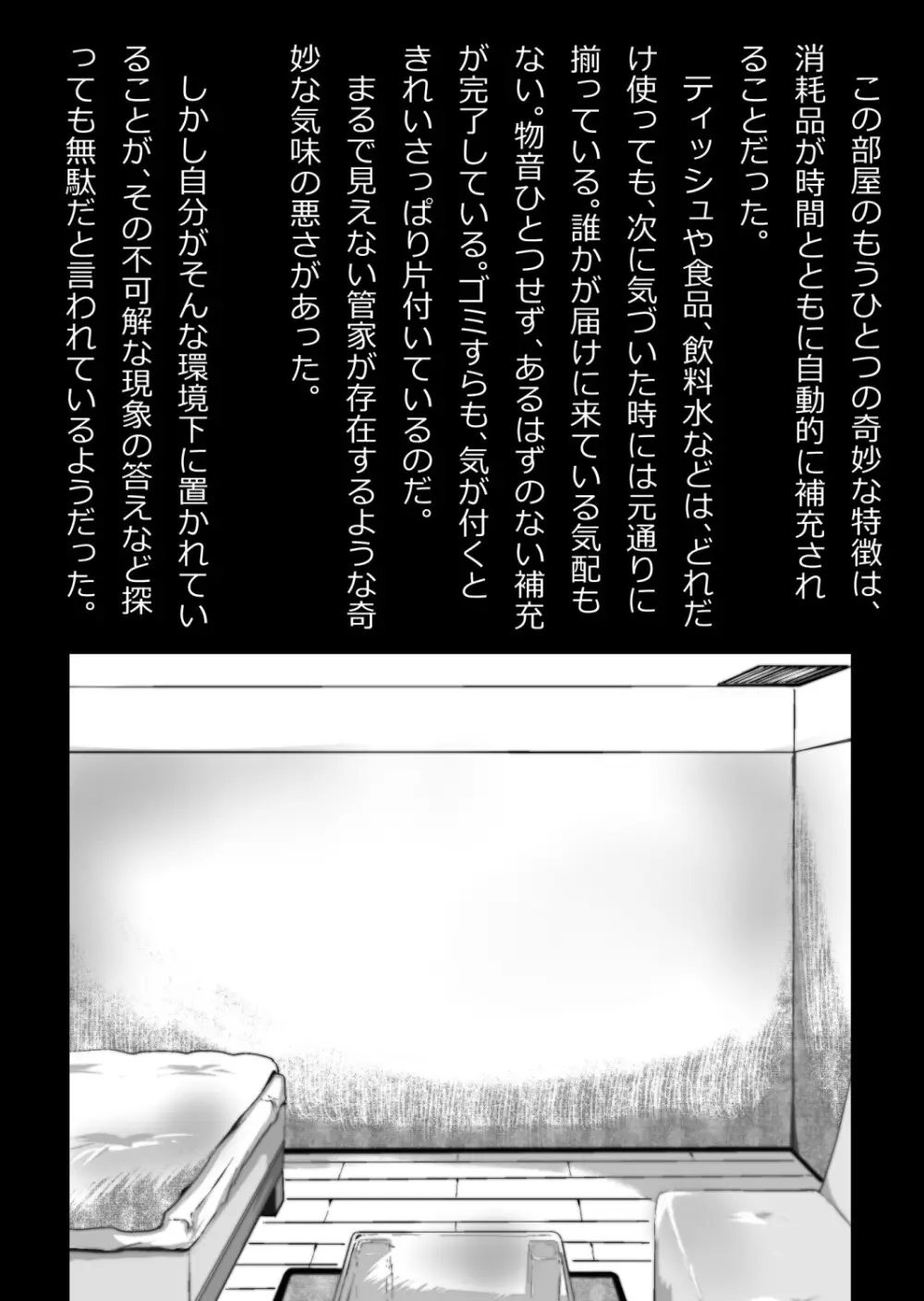 イチャラブ関係にならないと出られない部屋〜ギャル女子とおじさん〜 Page.24