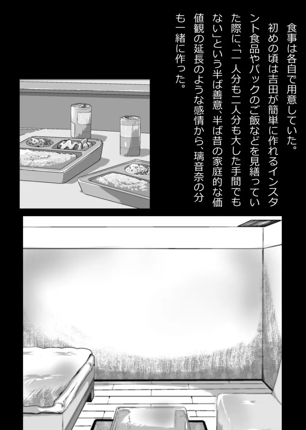 イチャラブ関係にならないと出られない部屋〜ギャル女子とおじさん〜 Page.25