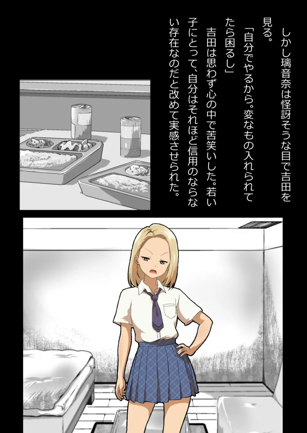イチャラブ関係にならないと出られない部屋〜ギャル女子とおじさん〜 Page.26
